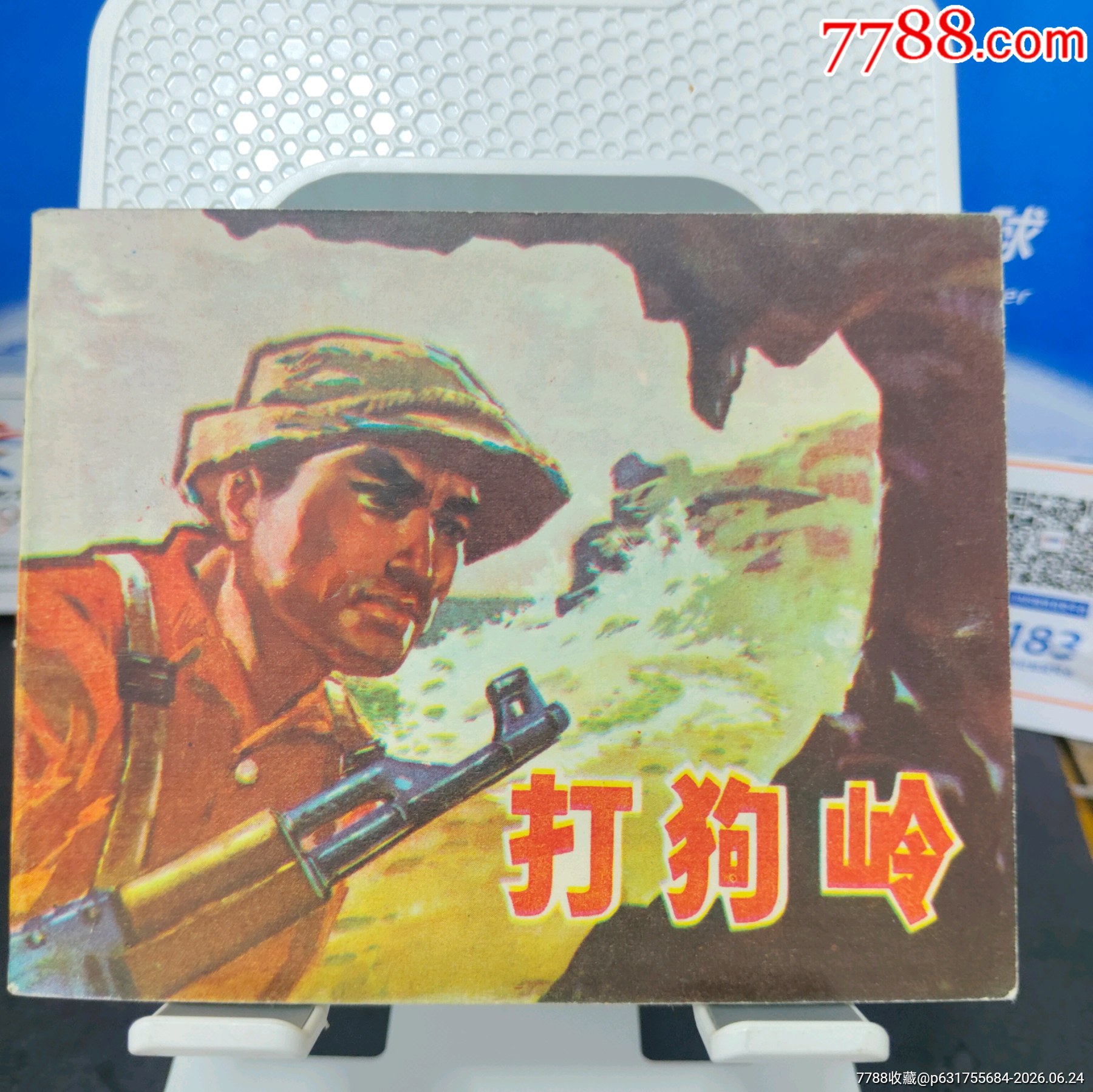 打狗嶺_價(jià)格30元_第1張_