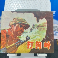 打狗嶺