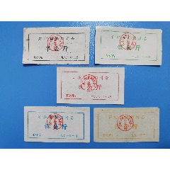 91年石柱縣購(gòu)糧附卷，五全(au43726579)