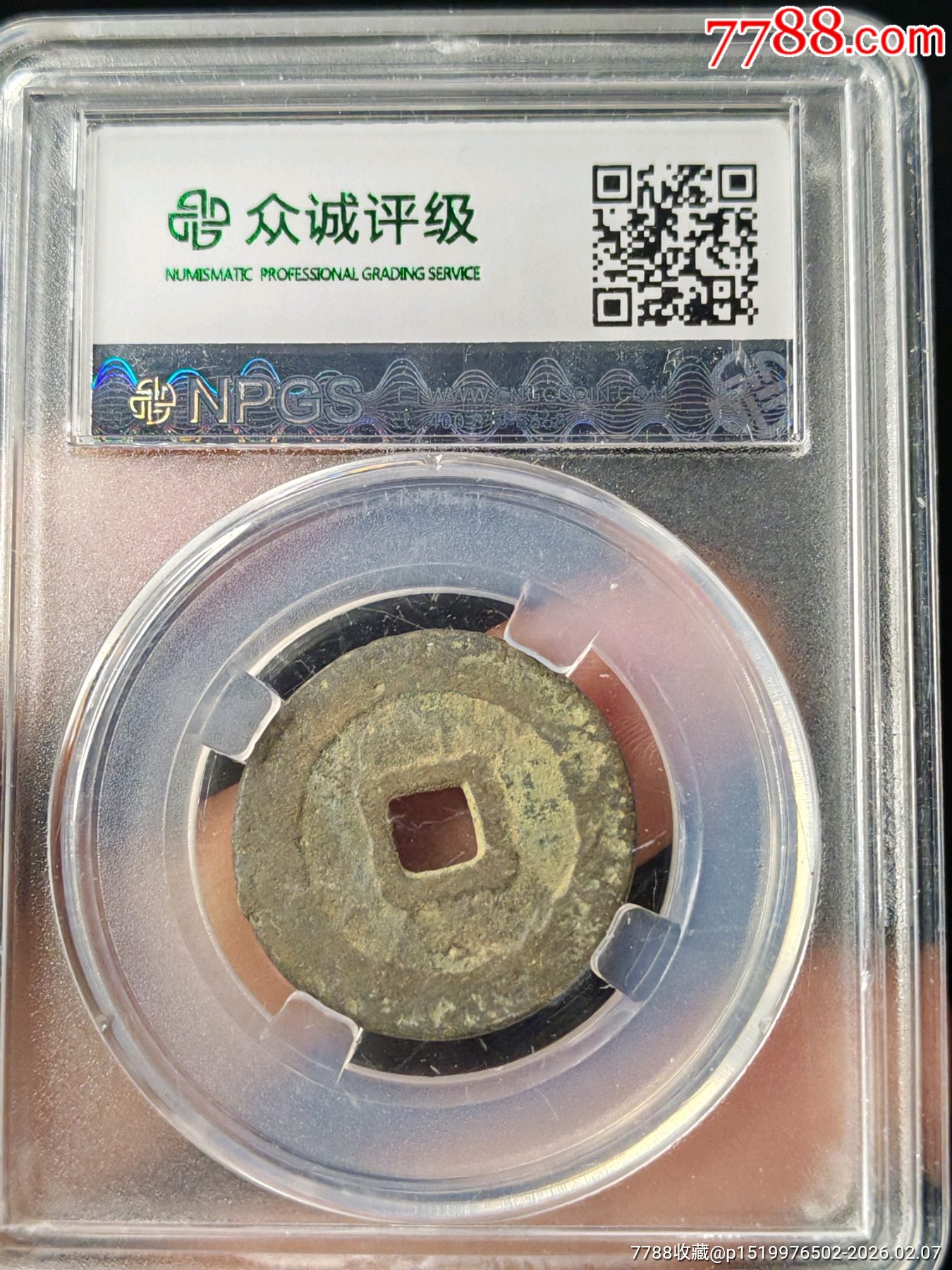 萬歷通寶88分_價格18元_第2張_