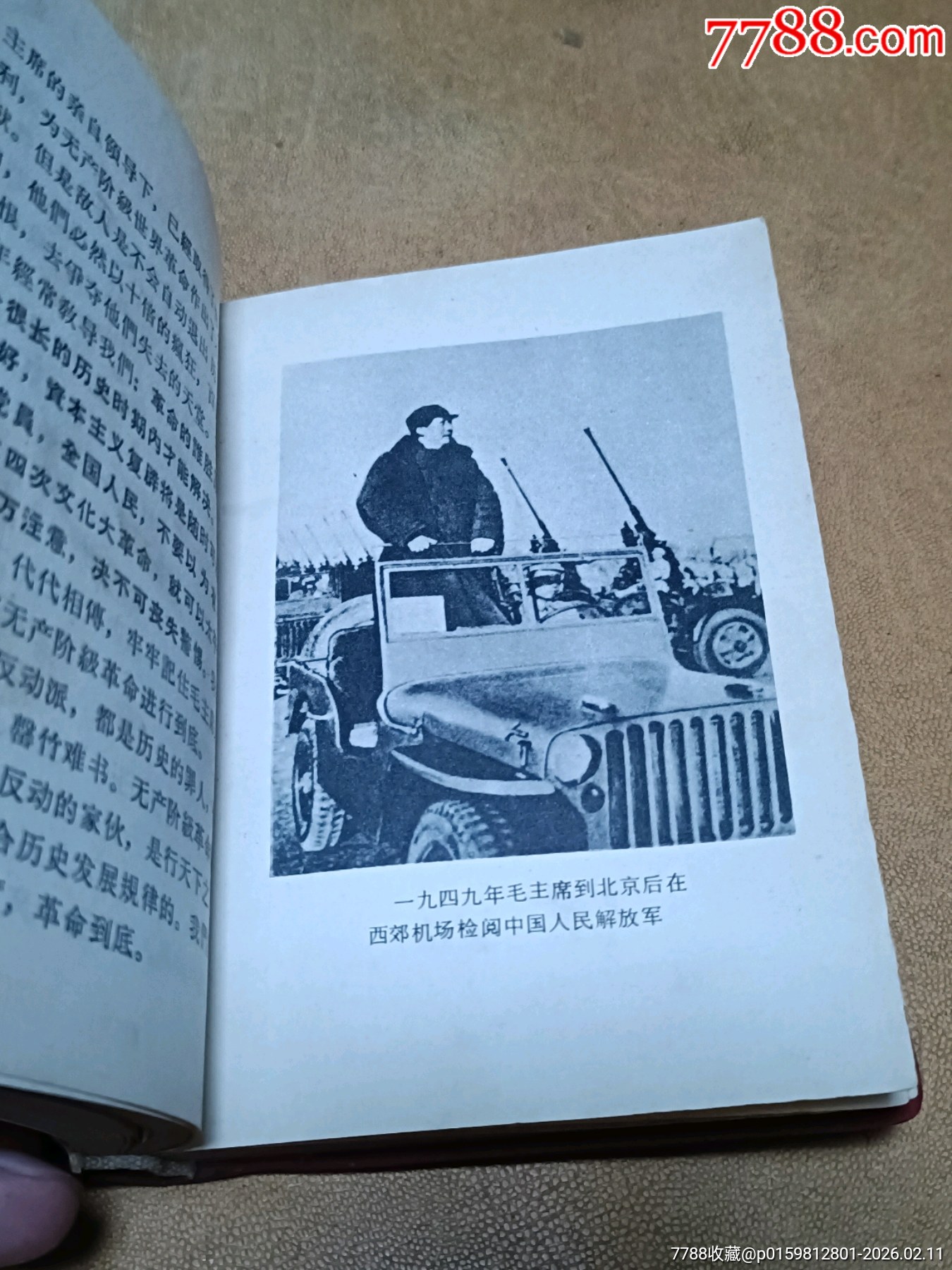 黑題字毛主席詩(shī)詞_價(jià)格300元_第19張_