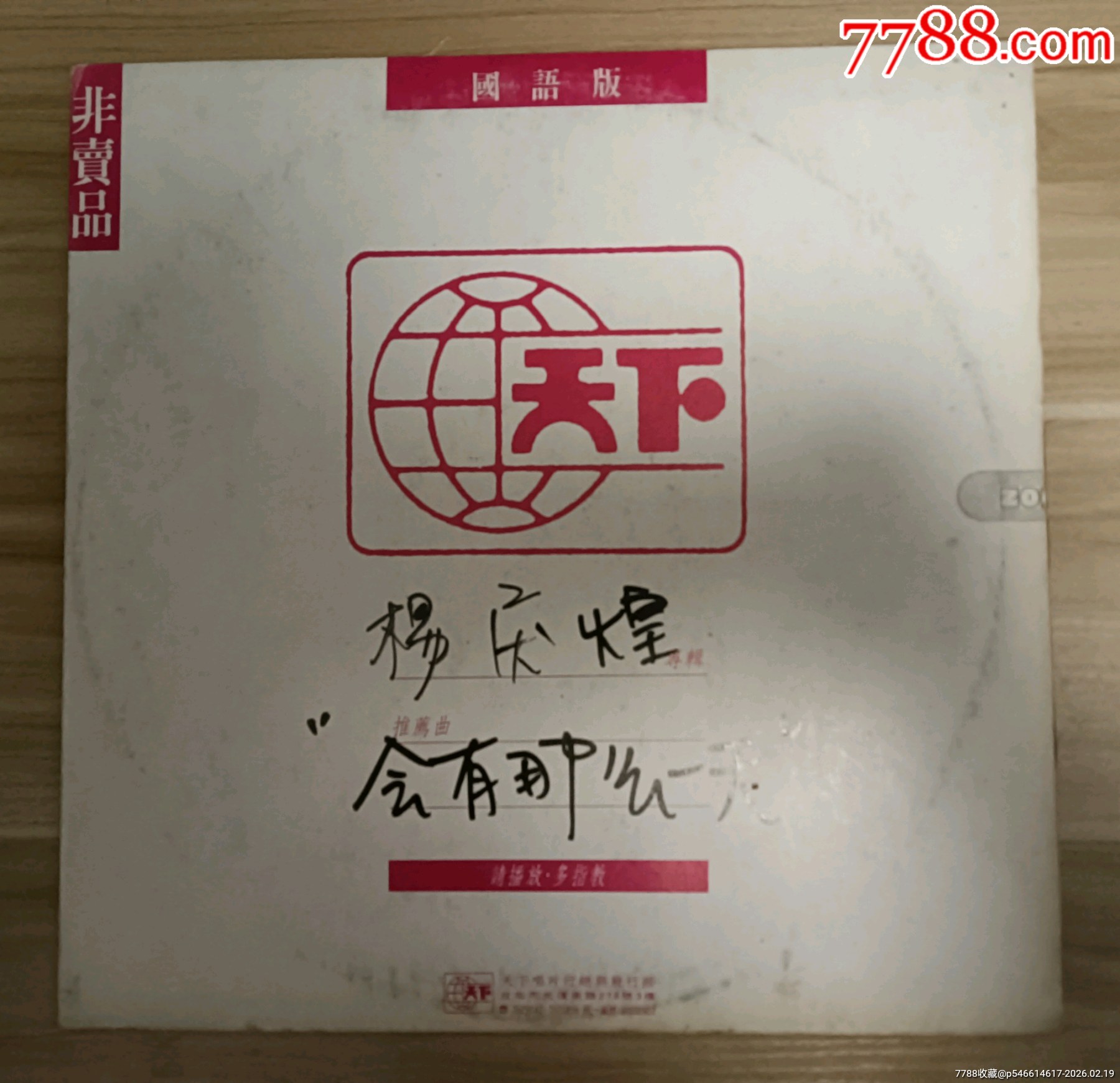 新到杨庆煌会有那么一天黑胶__【7788收藏__收藏热线】