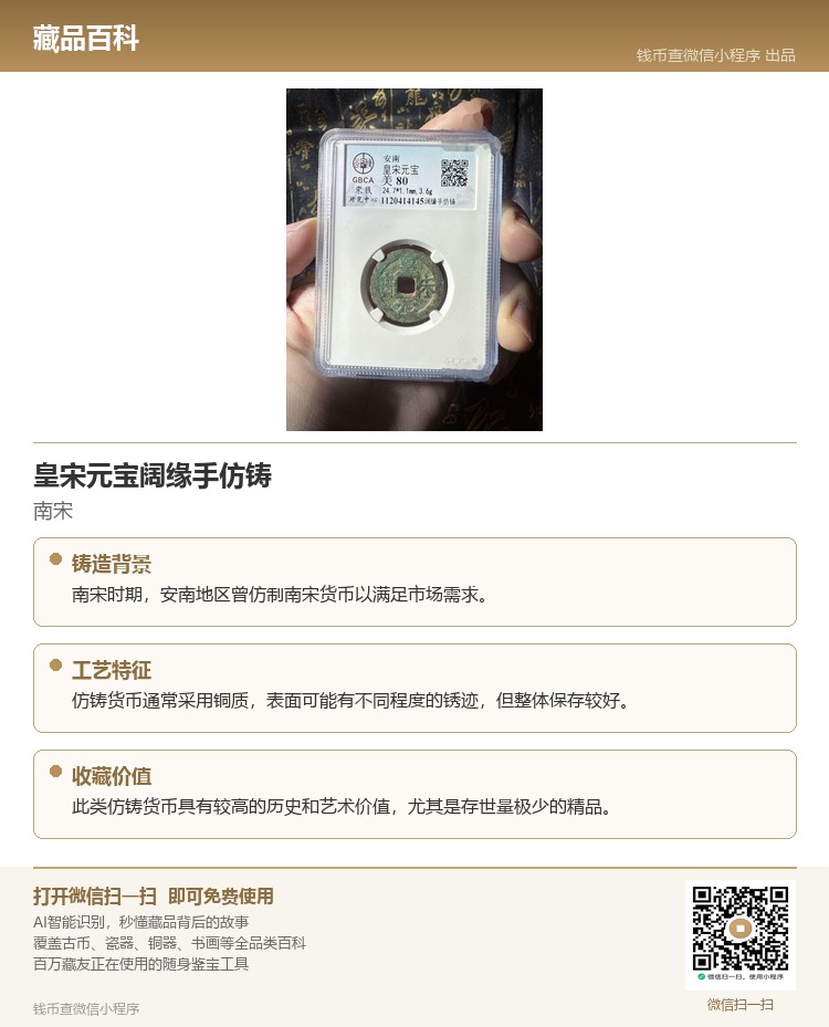 皇宋元寶闊緣手仿鑄_價格1648元_第3張_