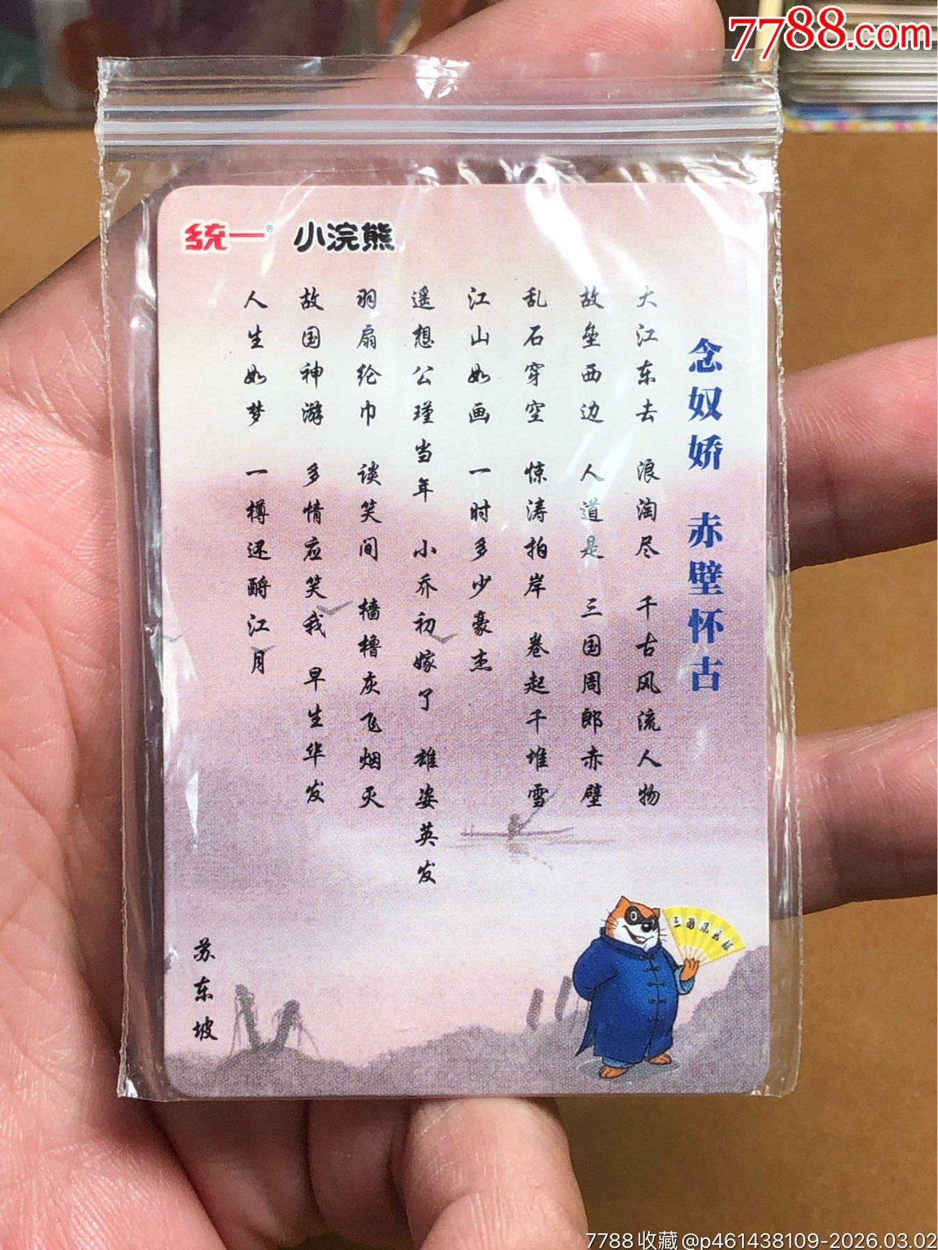 小浣熊三國(guó)大卡尾_價(jià)格976元_第1張_