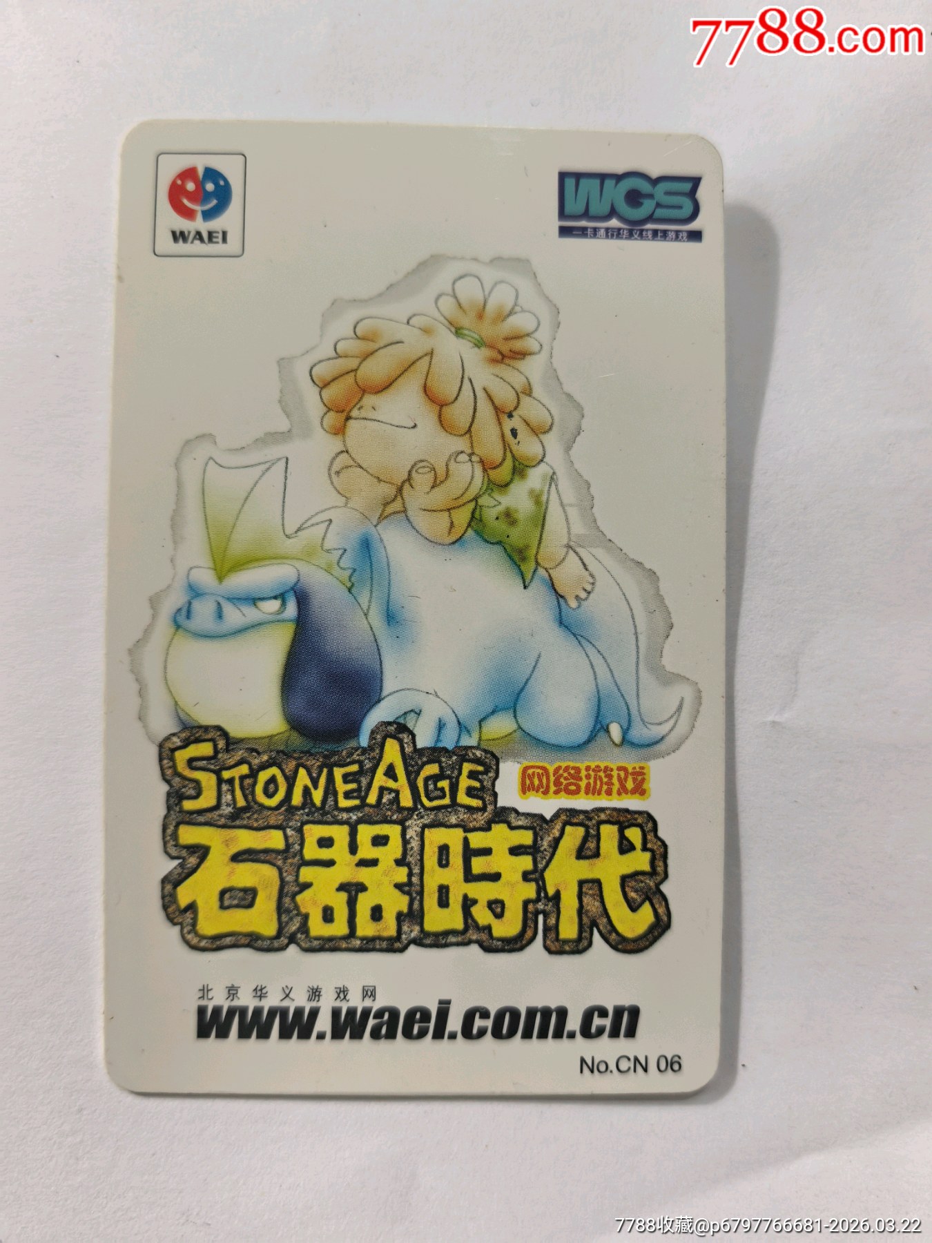 石器时代CN06_上网卡_币卡小做【7788收藏__收藏热线】