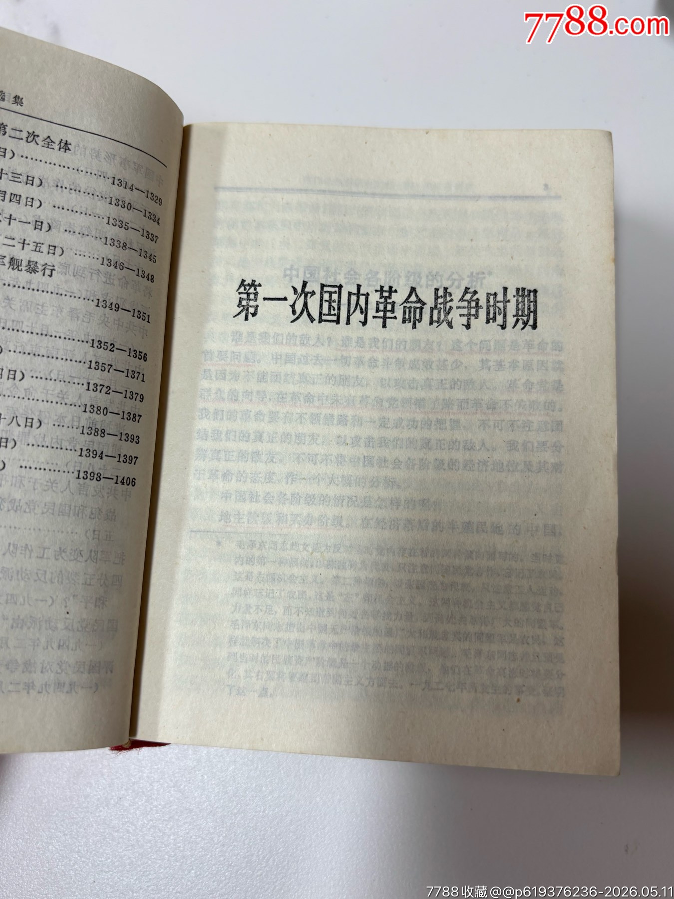 品好毛選_價格25元_第6張_