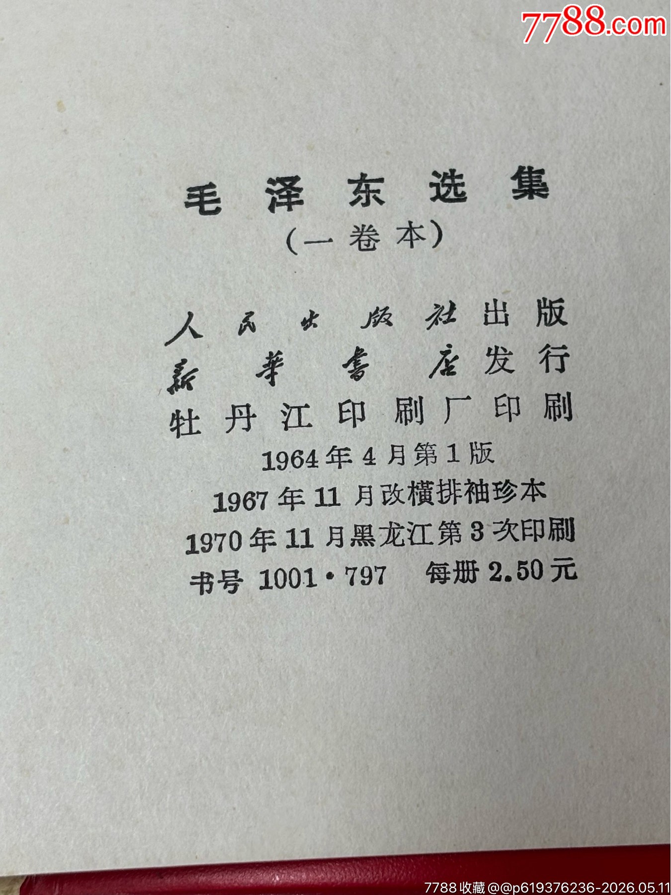品好毛選_價格25元_第10張_