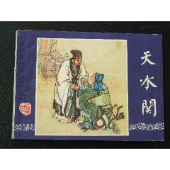 天水關（雙79）（線裝）（三國）（發(fā)貨說明請看公告）(au44673499)_7788商城__七七八八商品交易平臺(7788.com)