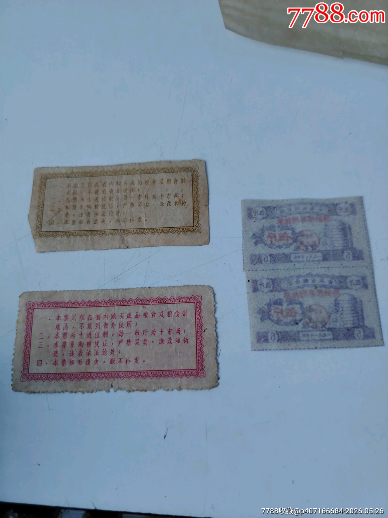 幾枚安徽_價(jià)格3元_第2張_