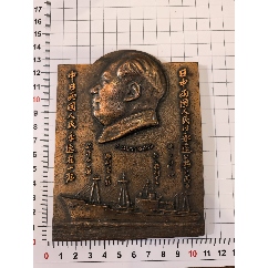 日中友好