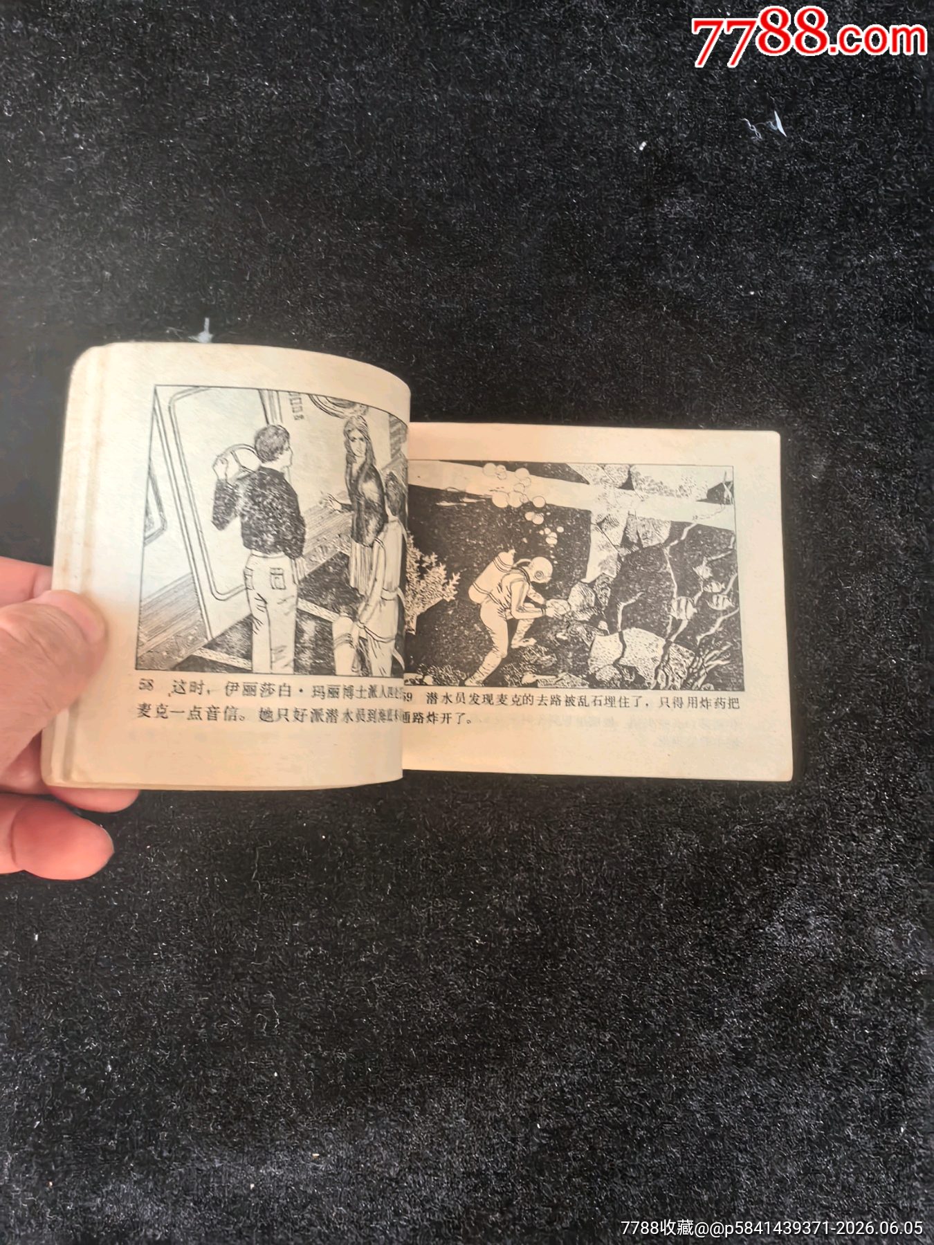 海底魔瓶（大西洋底來的人）_價格3元_第9張_