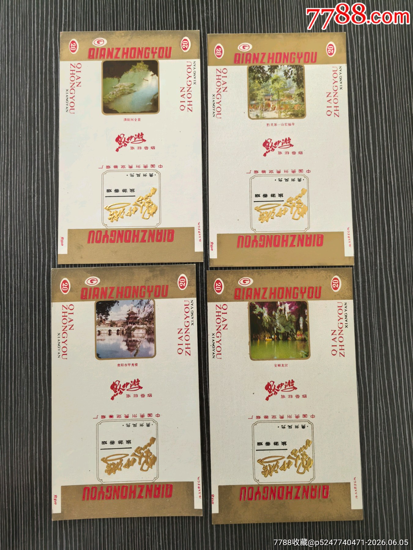 《黔中游》10x1，貴州風(fēng)光，三無70s，背清_價格30元_第2張_