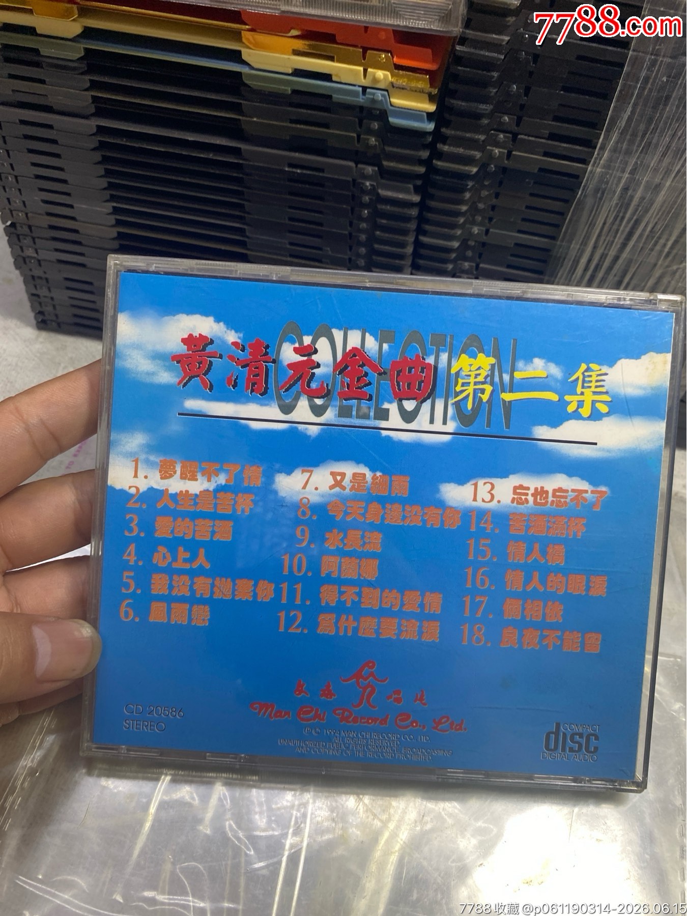 黃清元。94新_價(jià)格20元_第2張_