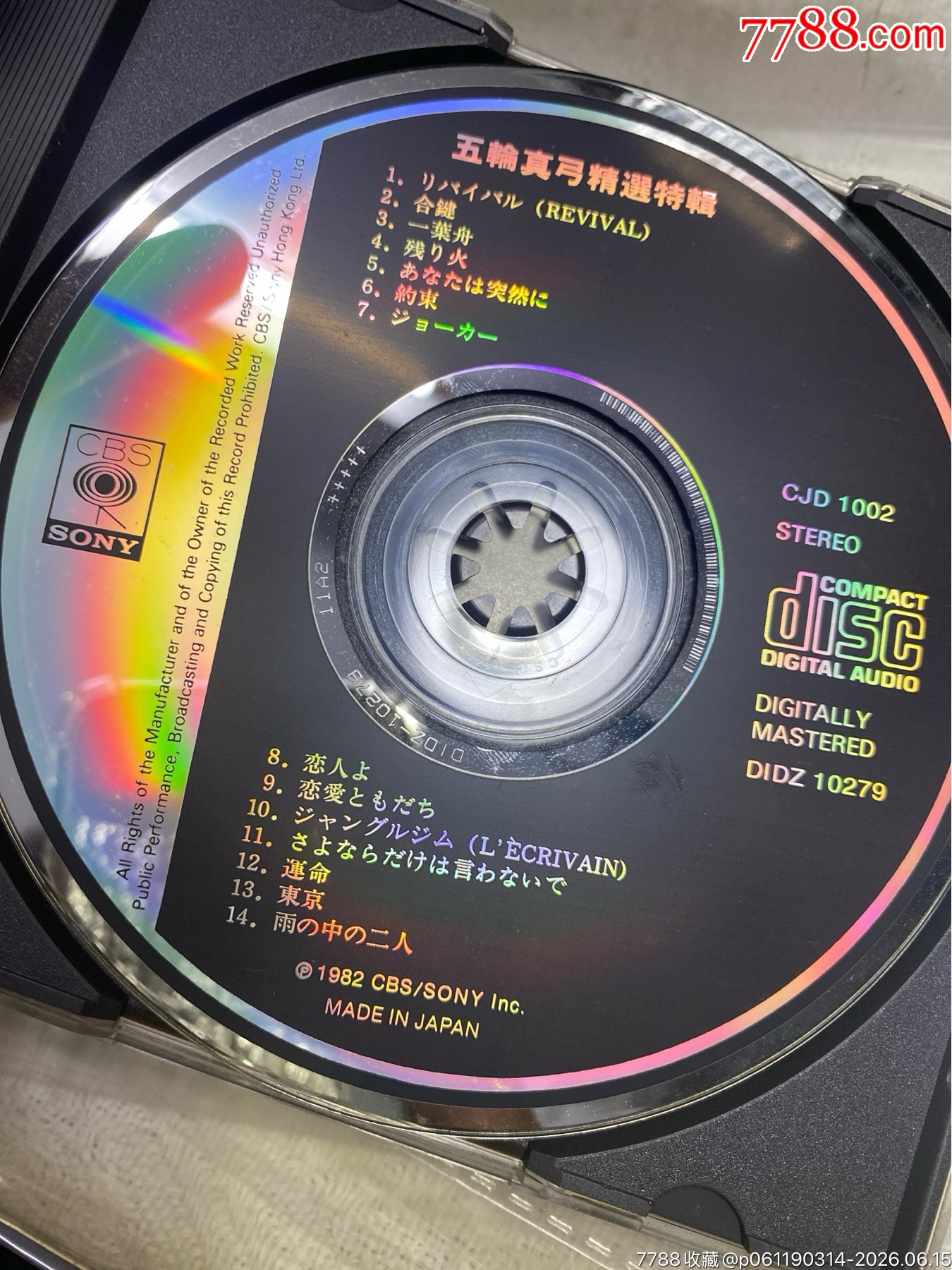 五輪真弓。95新_價格178元_第7張_