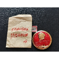 林彪署名，原包装原袋