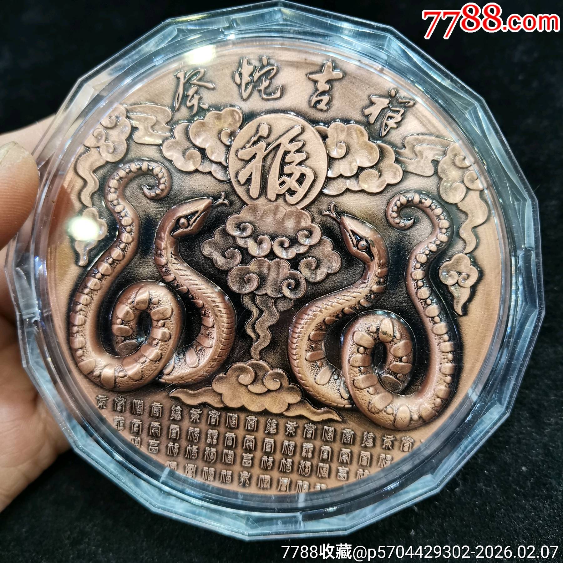 原味全新直徑9厘米生肖蛇紀(jì)念章一枚_價(jià)格69元_第3張_