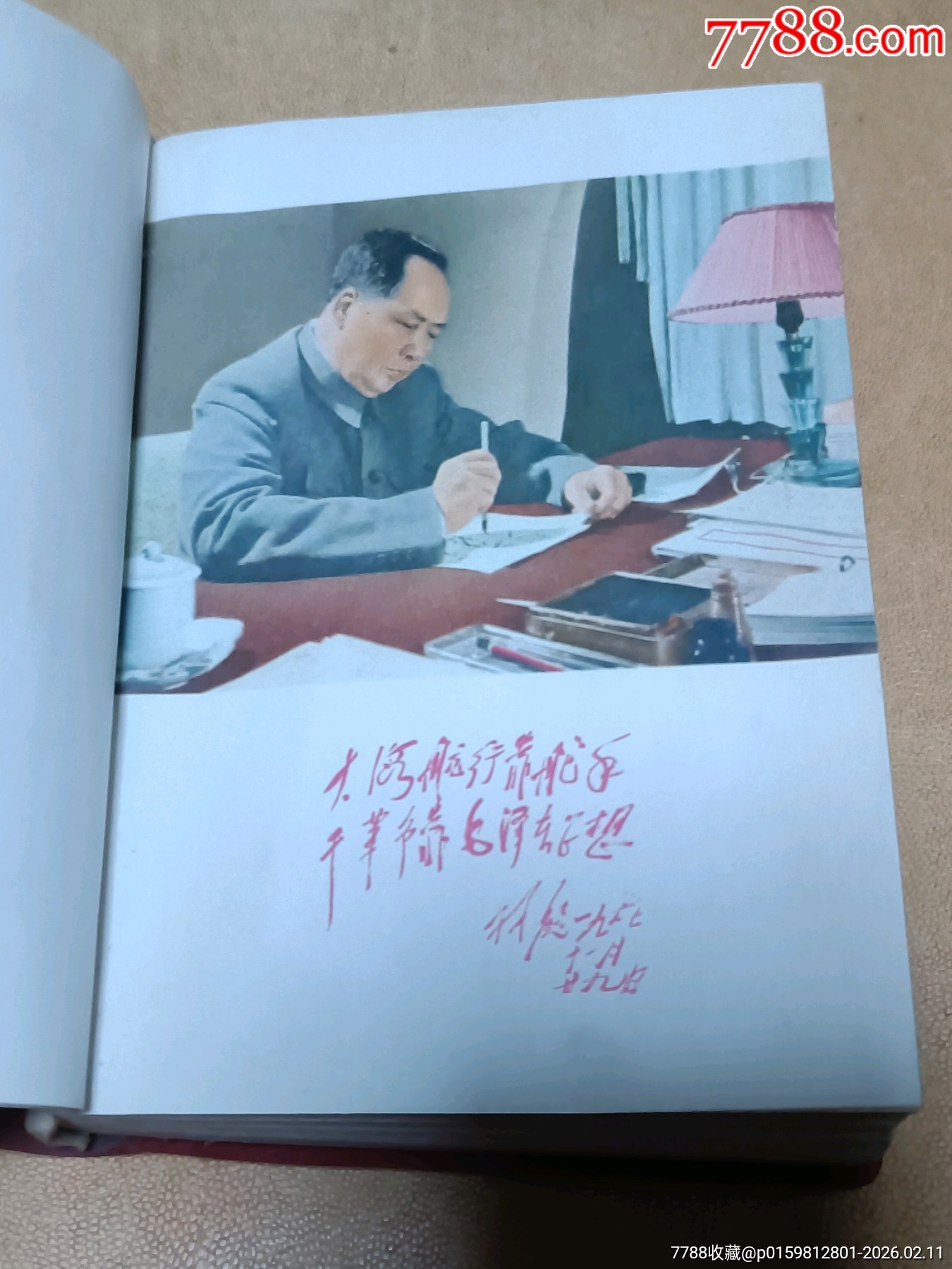 黑題字毛主席詩(shī)詞_價(jià)格300元_第4張_
