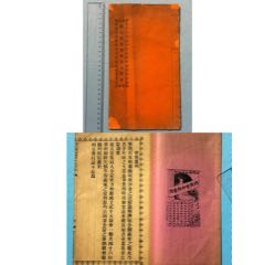 民國佛山梁益壽堂二十元會部1本