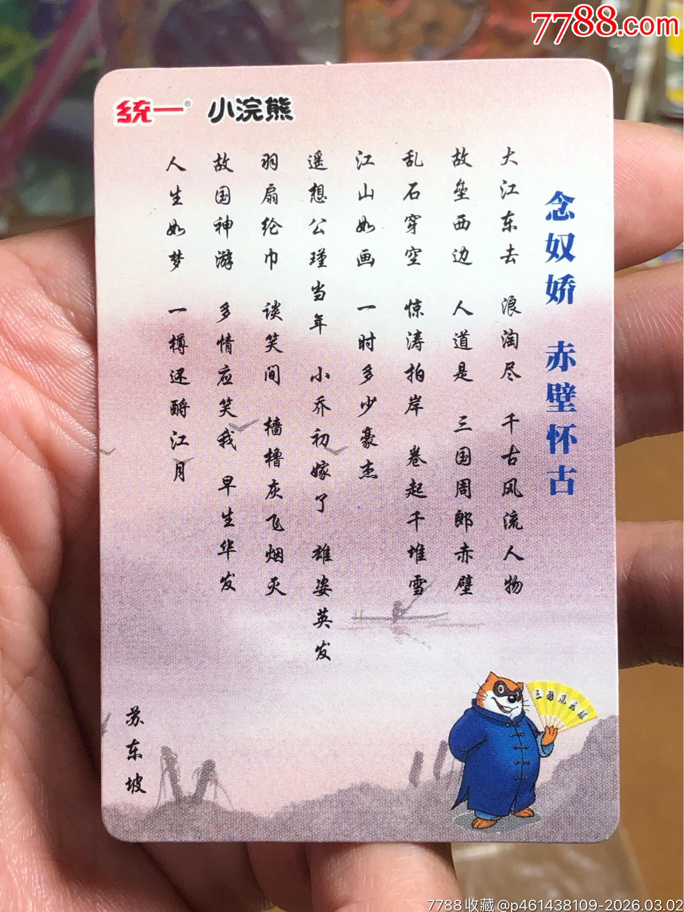 小浣熊三國(guó)大卡尾_價(jià)格976元_第3張_