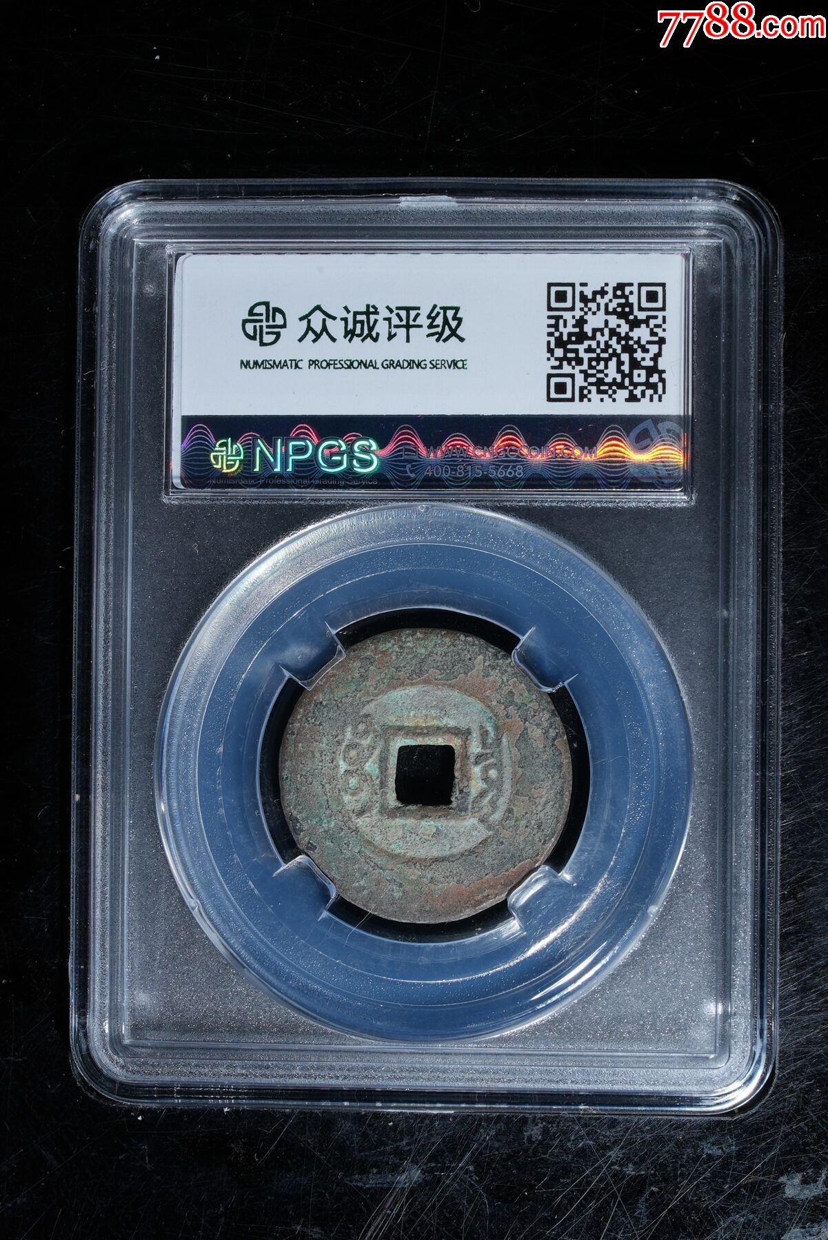 雍正通寶_價格50元_第2張_