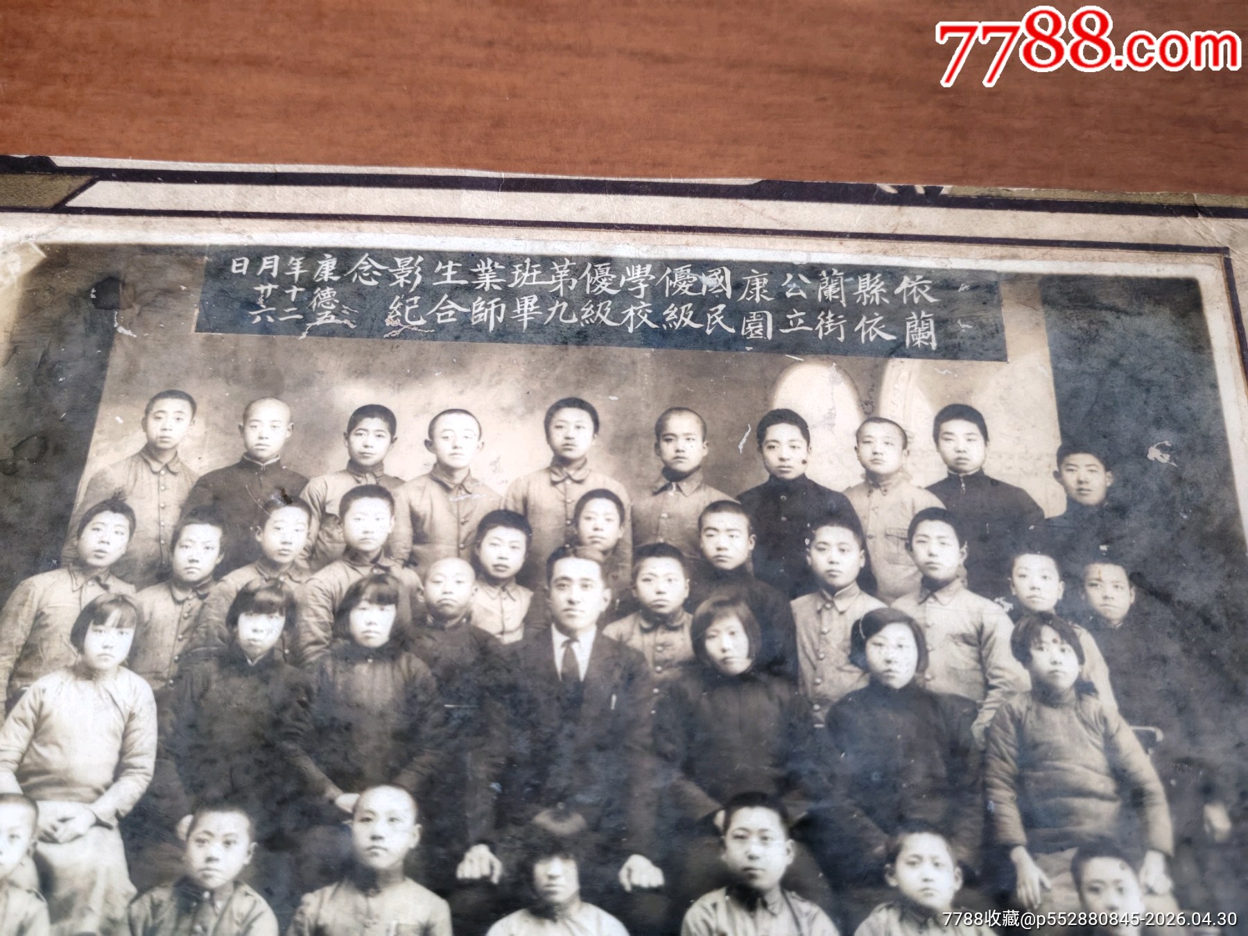 依蘭縣的懷舊收藏，1938年依蘭縣公立康園學(xué)校，師生畢業(yè)合影，可能有依蘭的愛情故_價格614元_第2張_