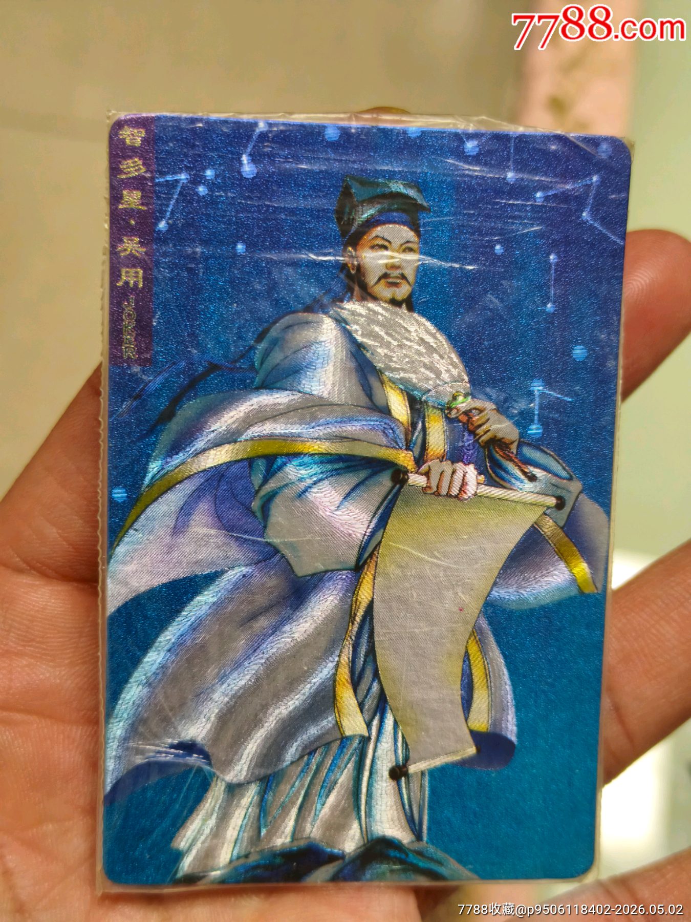 四川硬熱吳用_價(jià)格1257元_第2張_