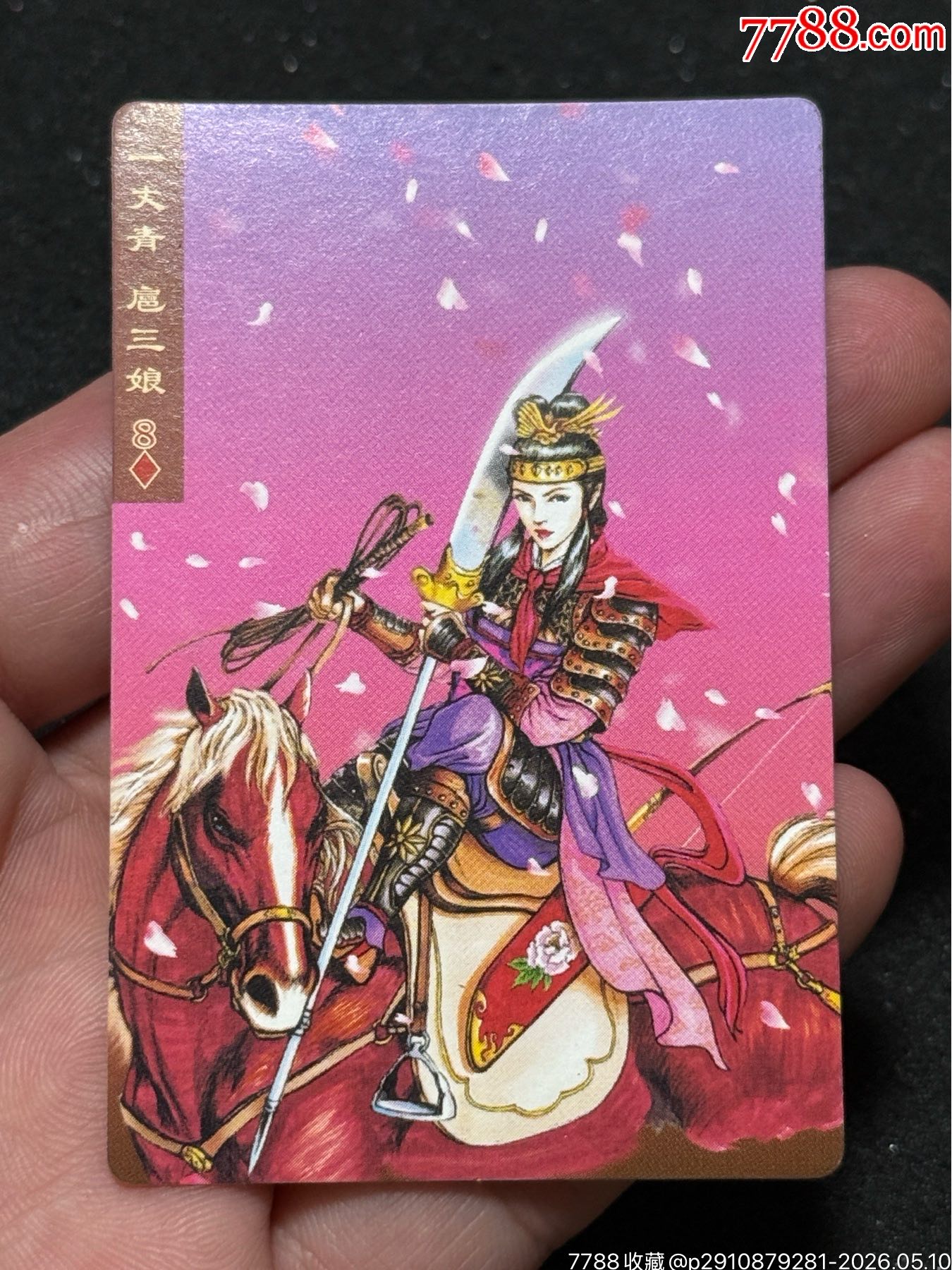 小浣熊水滸南普小圓角三娘_價(jià)格31元_第2張_