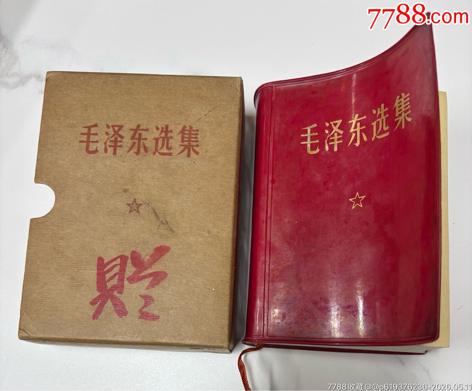品好毛澤東選集(帶函套_價(jià)格34元_第1張_