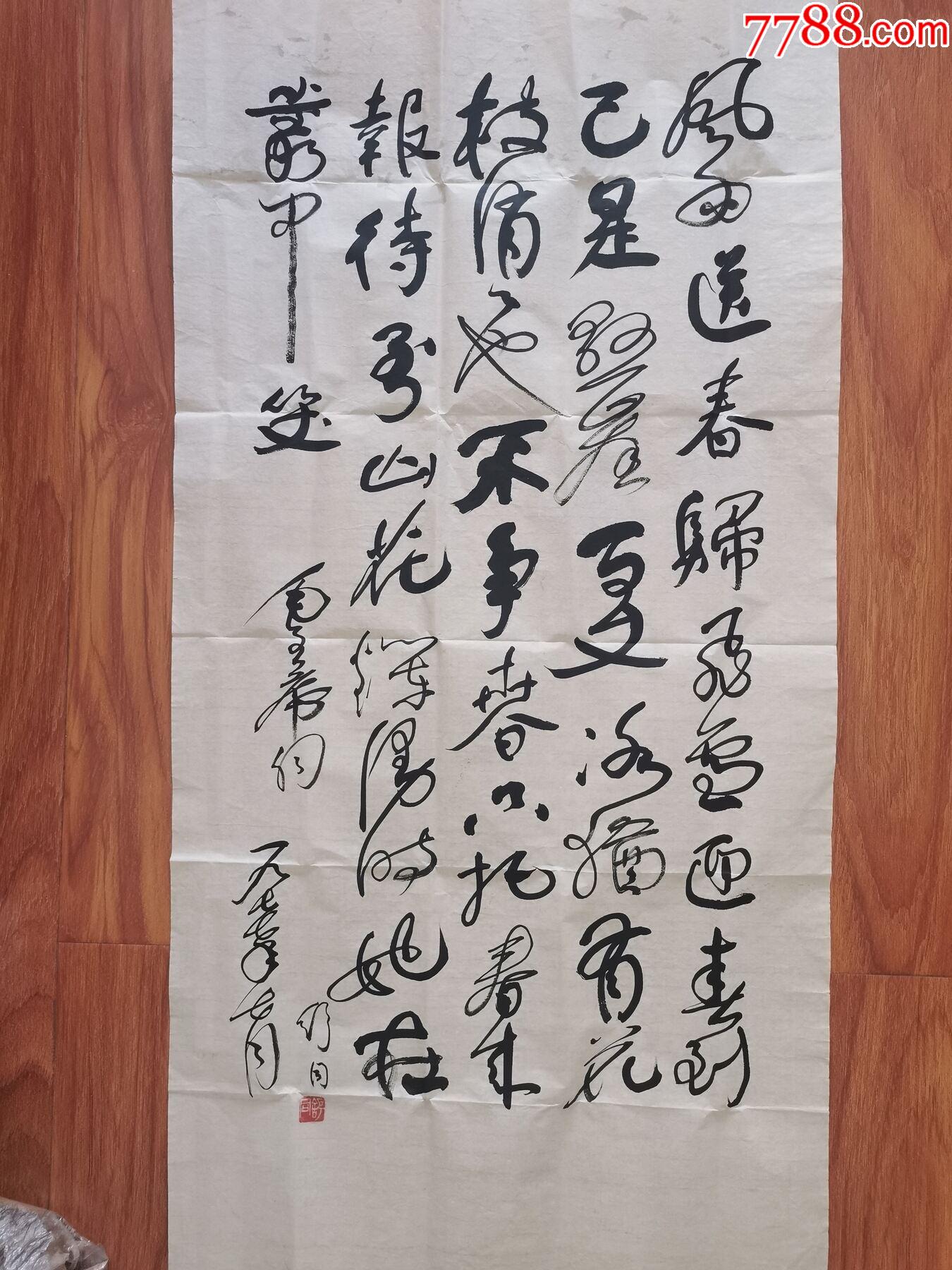 舒同書法（80X40）_價格1247元_第1張_