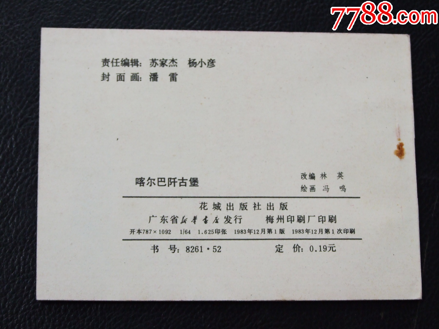 喀爾巴阡古堡（一版一?。◣齑鏁ǚ矤柤{）（發(fā)貨說明請看公告）_價格10元_第2張_