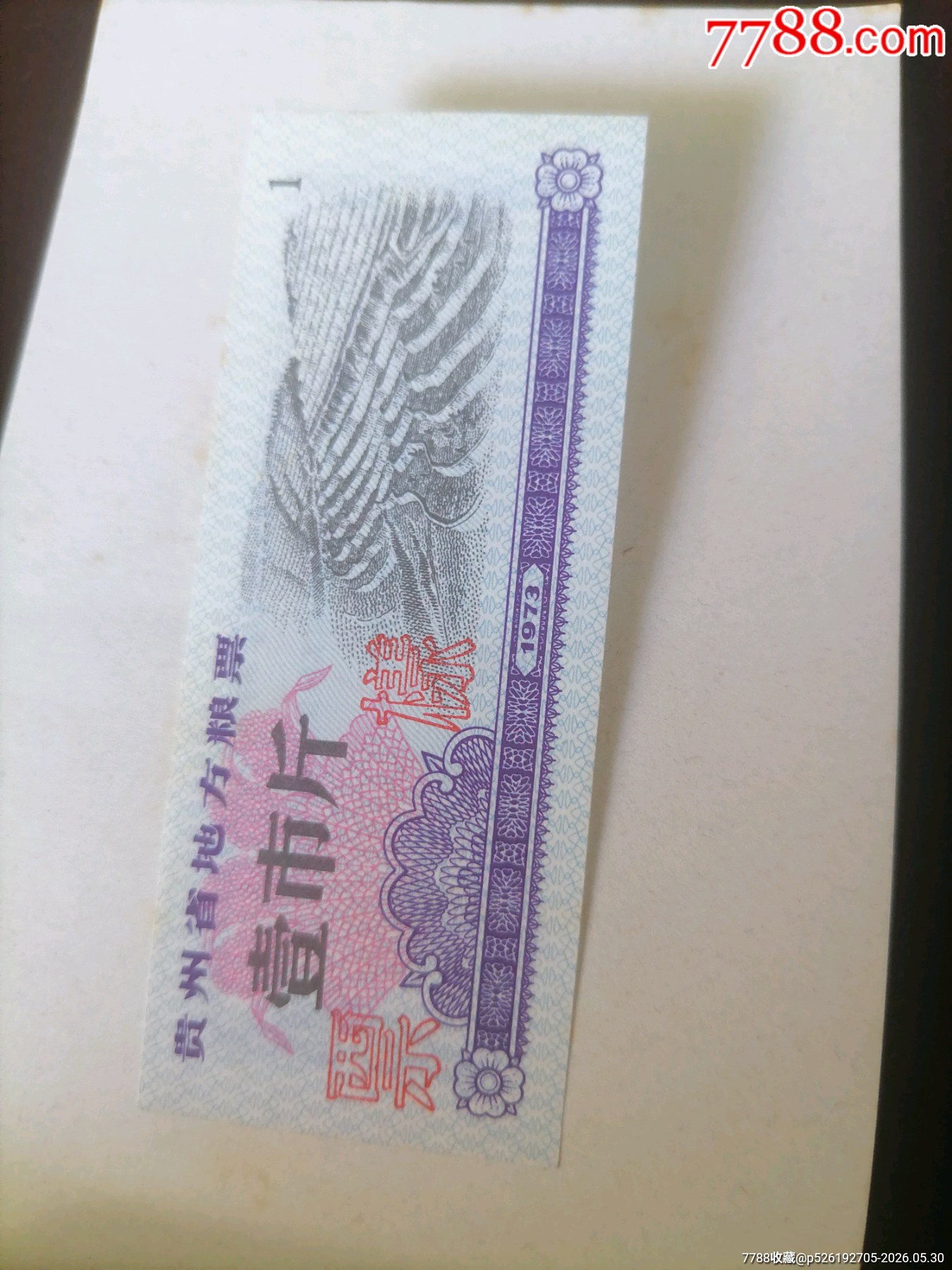 73貴州7全樣本_價格1603元_第5張_