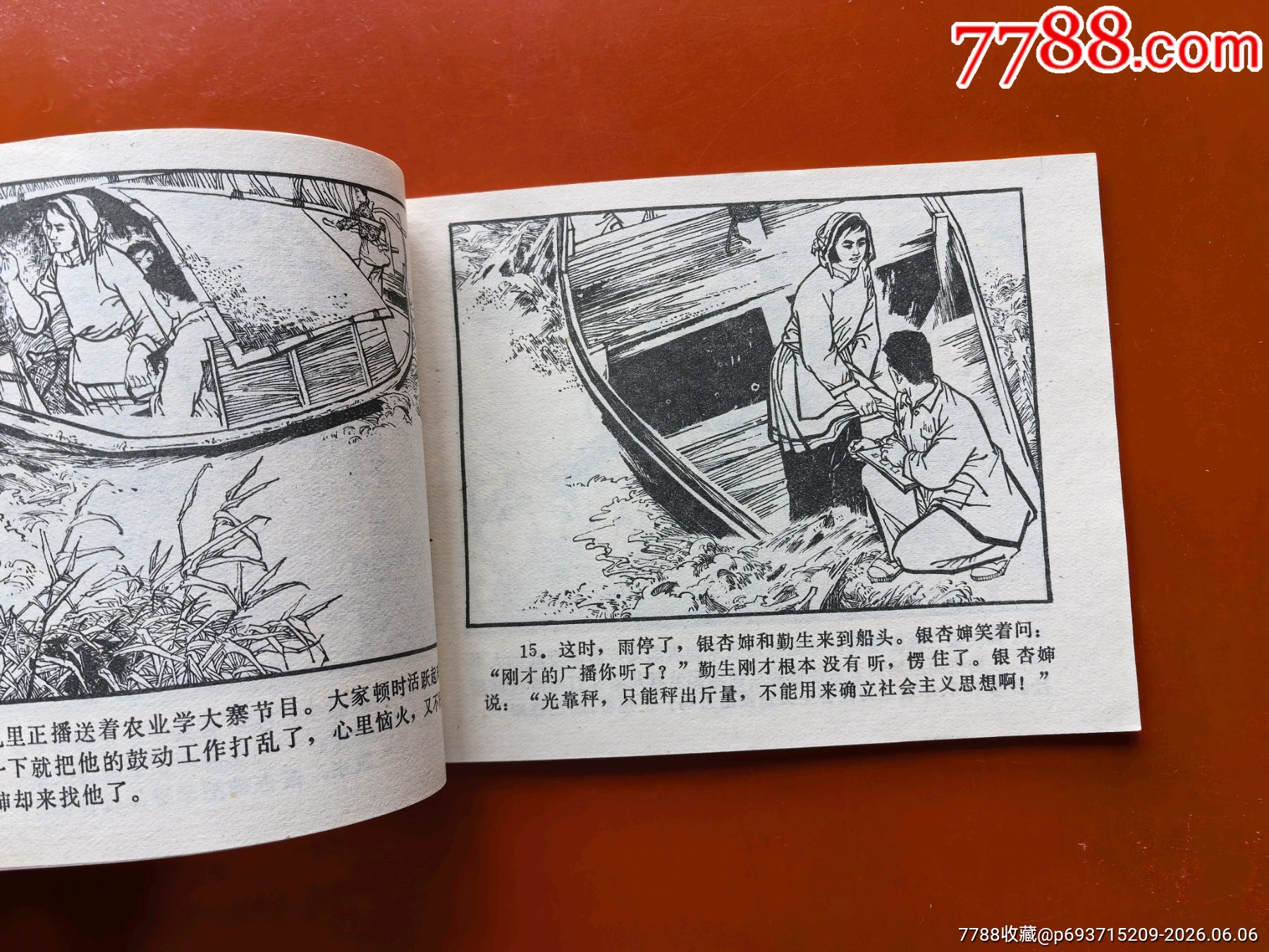 割草記（少見江蘇版大文*）_價格41元_第5張_