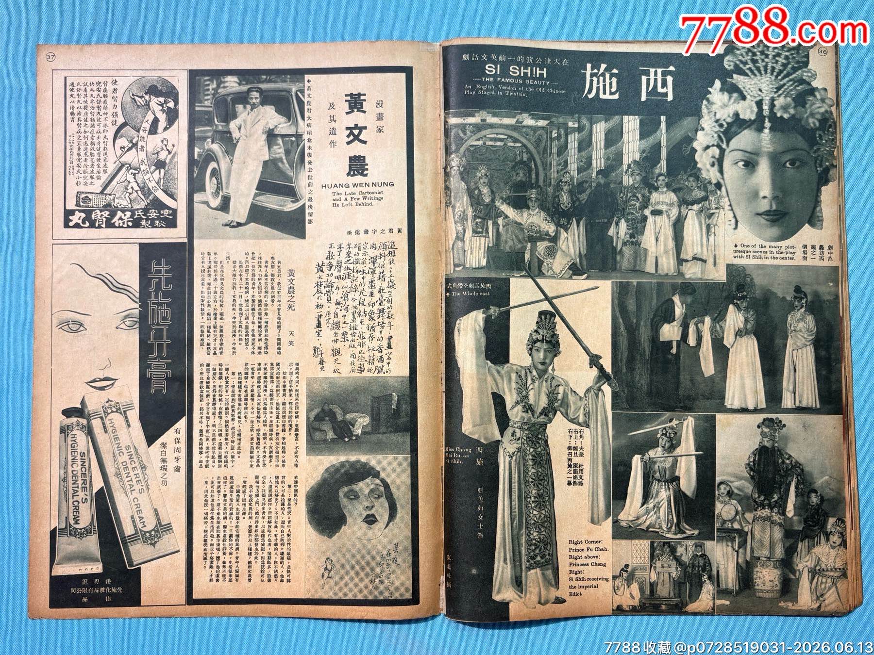 1934年《大眾畫(huà)報(bào)》第九期1本，內(nèi)有黃埔軍校十周年紀(jì)念圖片_價(jià)格1320元_第21張_