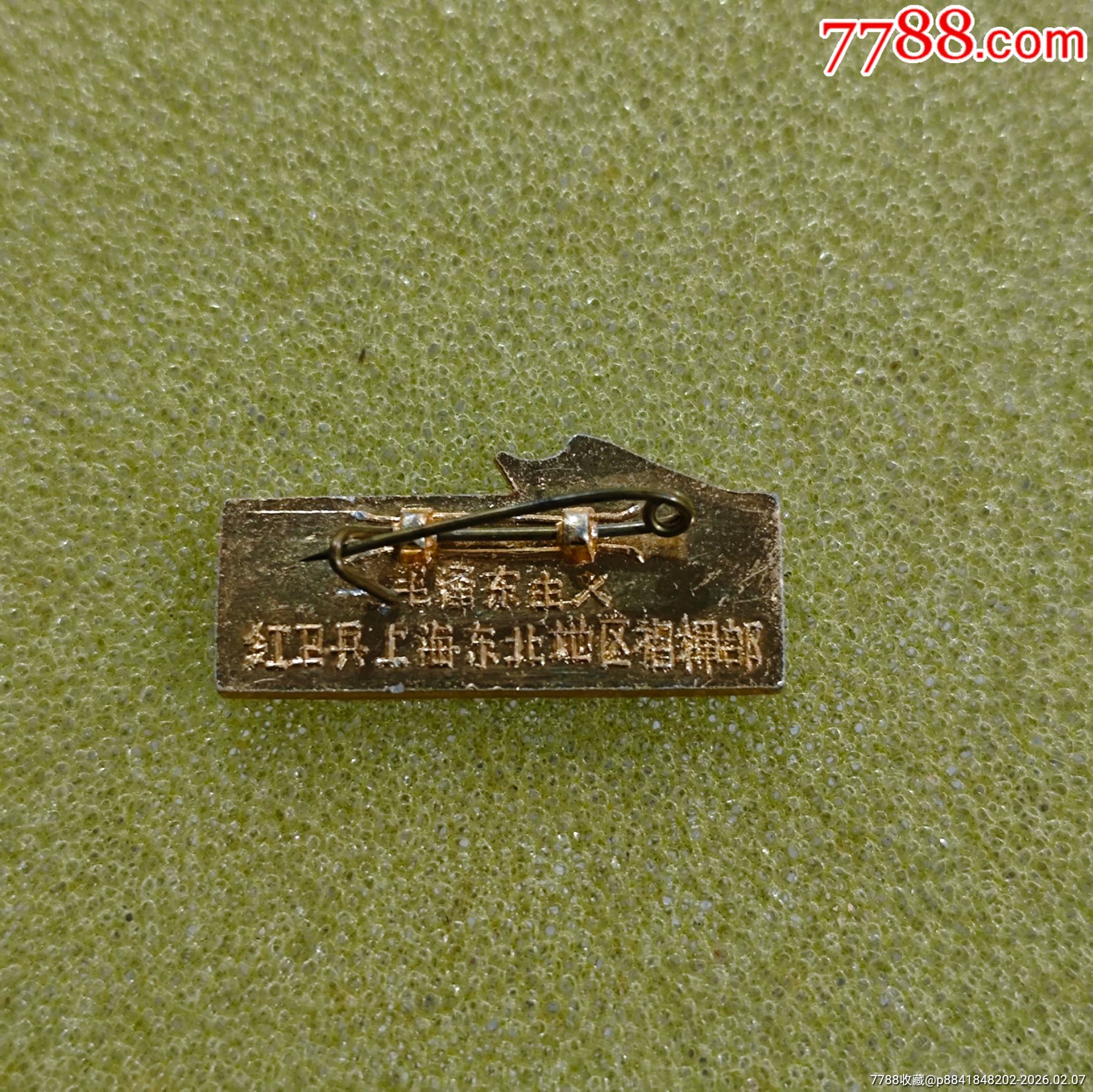 紅東北，毛澤東思想紅＊兵上海東北地區(qū)指揮部_價(jià)格64元_第3張_