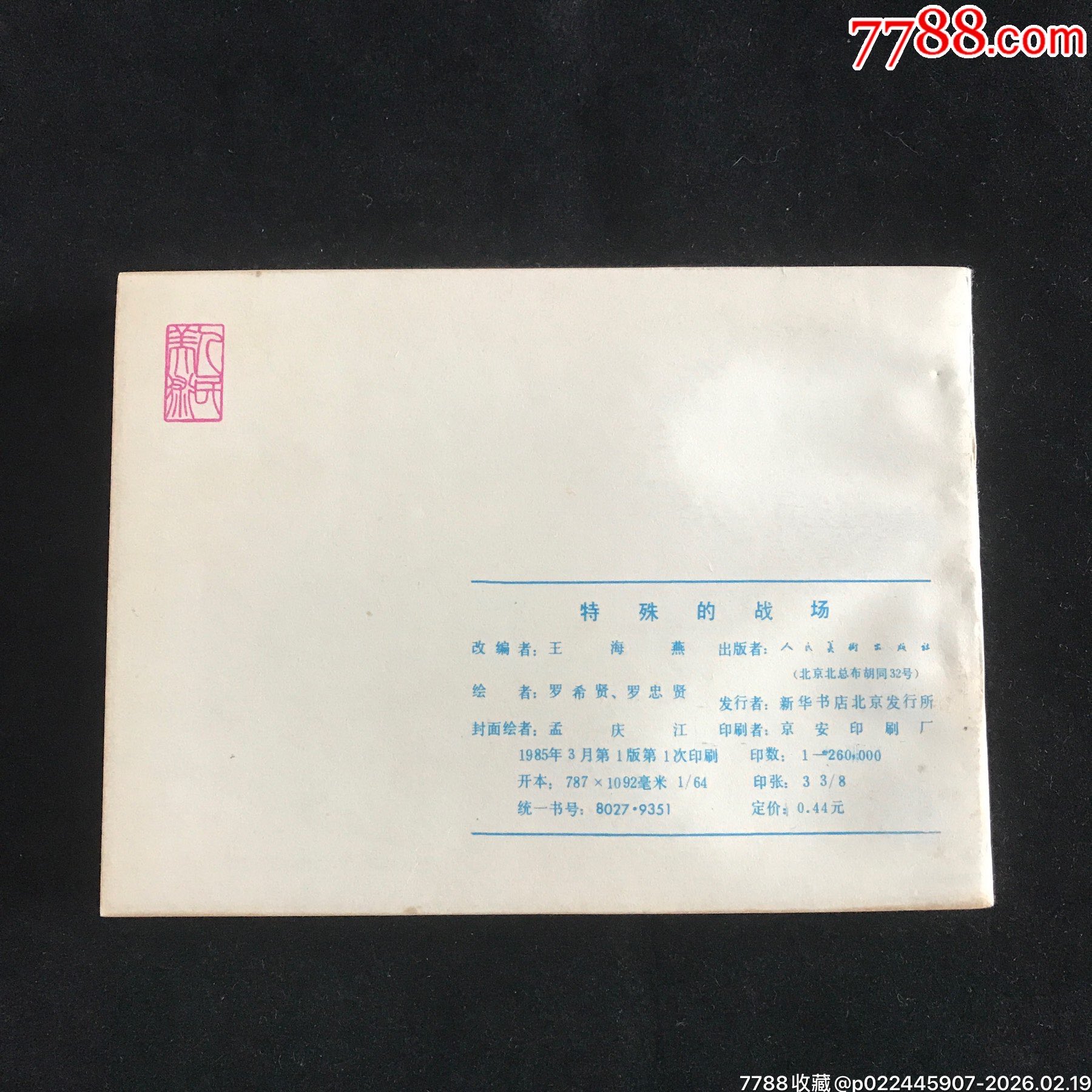 特殊的戰(zhàn)場-------鋼板全品_價(jià)格264元_第2張_