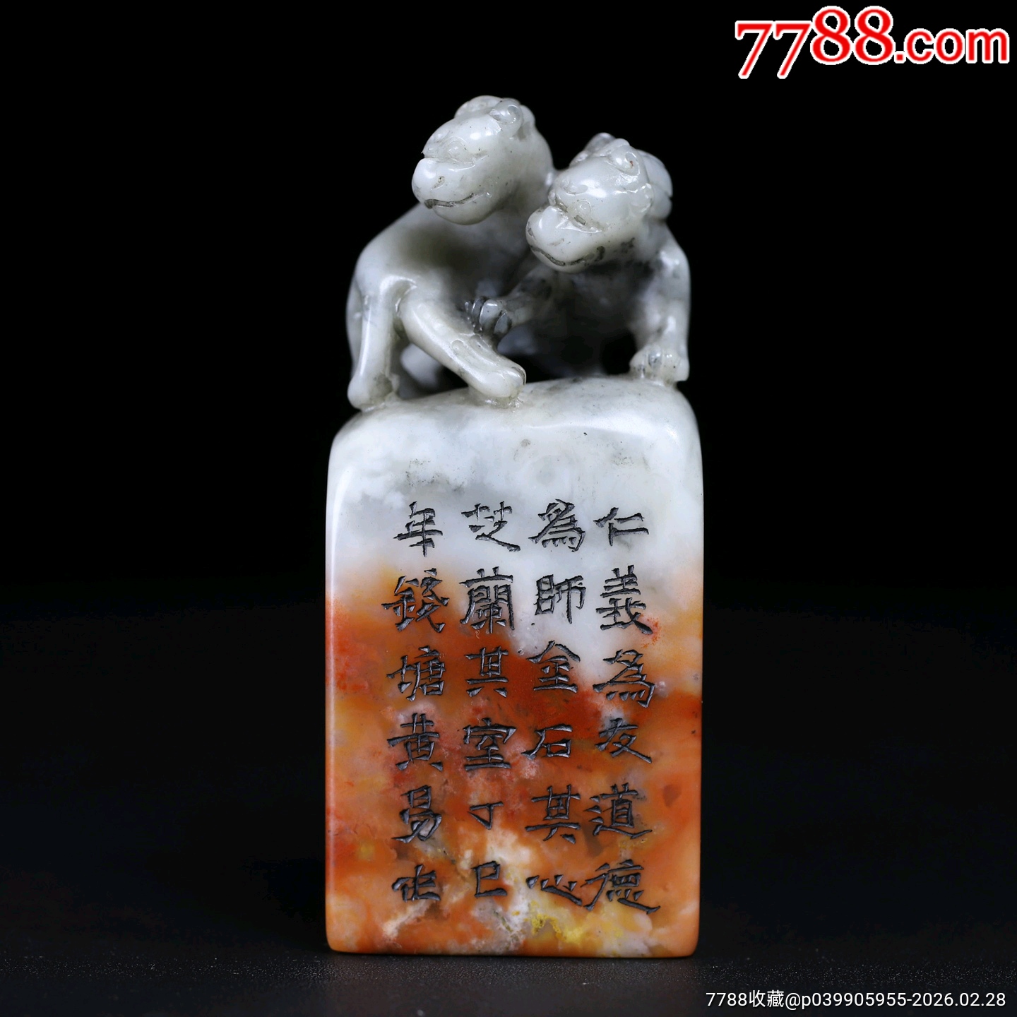 旧藏寿山石双螭钮印章，-寿山石印-7788商城