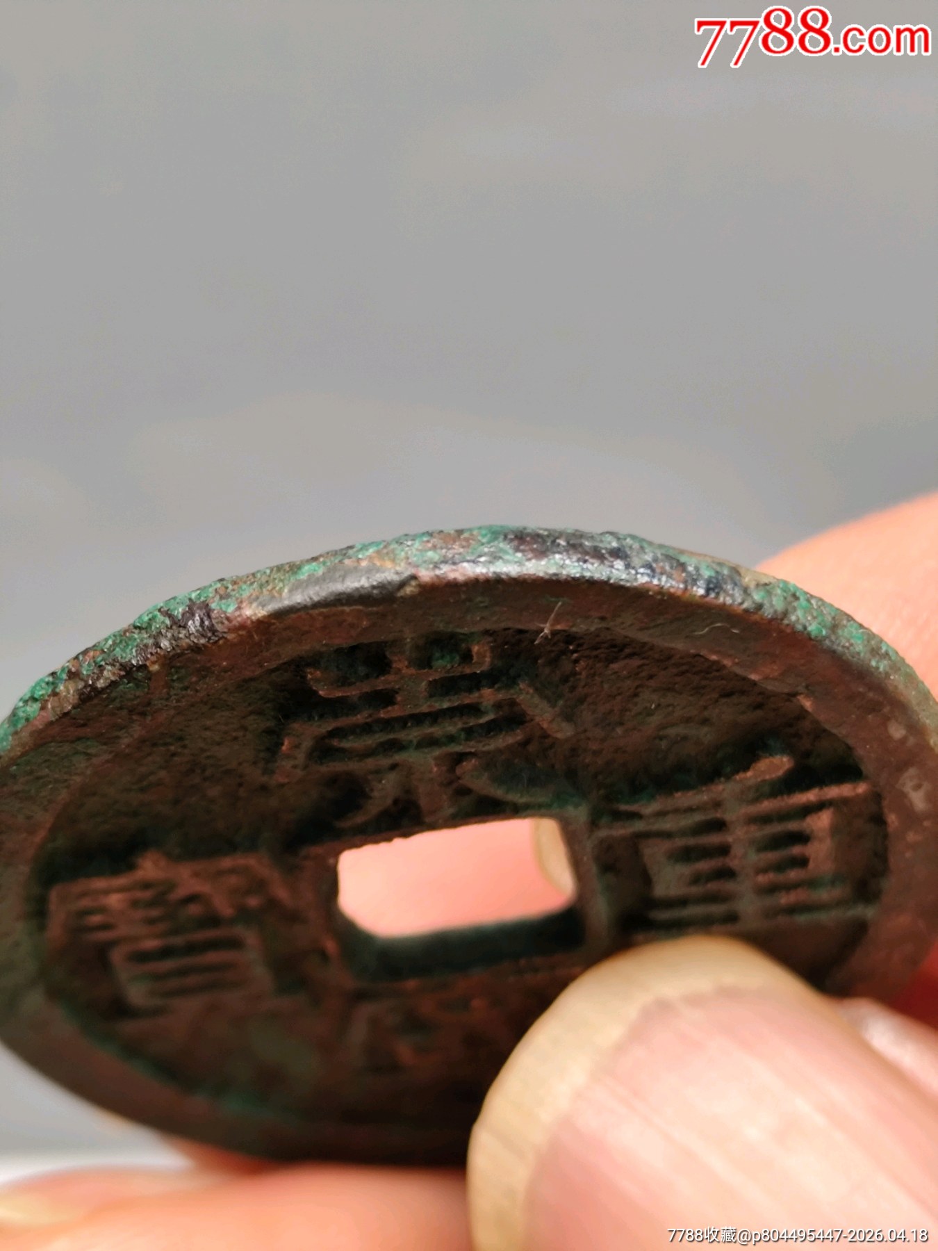 美制，崇寧重寶折十（方冠）34.8*2.1㎜*11.24g_價格136元_第12張_