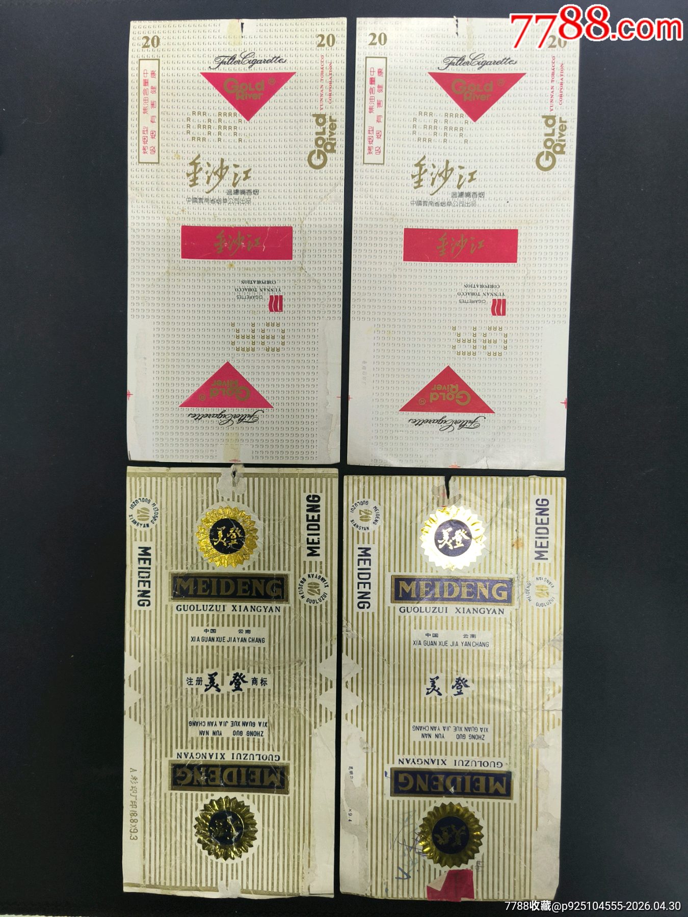 金沙江，沒登煙標4張版別不同_價格2元_第1張_