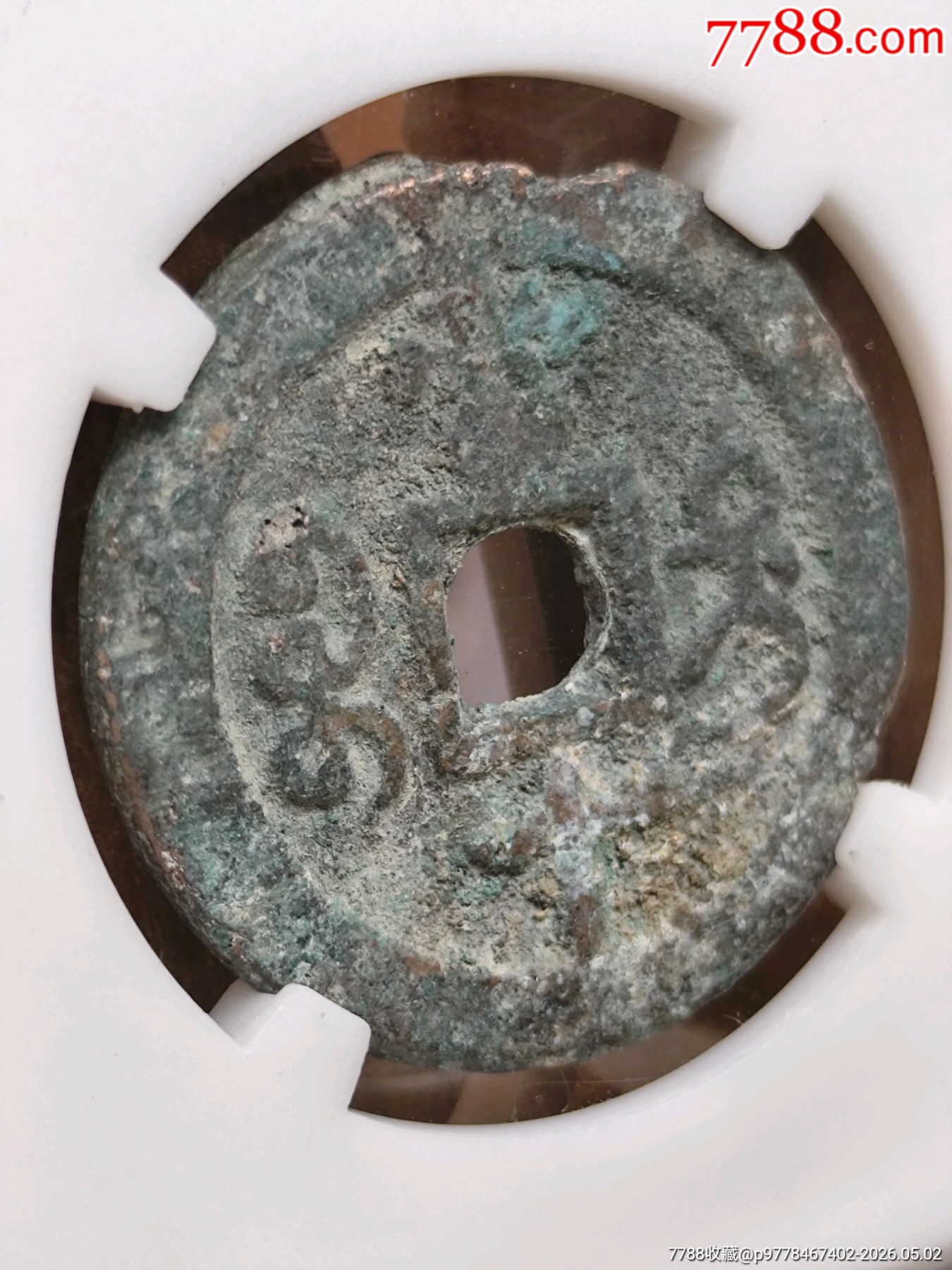 清.文宗.當(dāng)十咸豐重寶寶迪27.0*2.2mm*7.3g_價格66元_第4張_