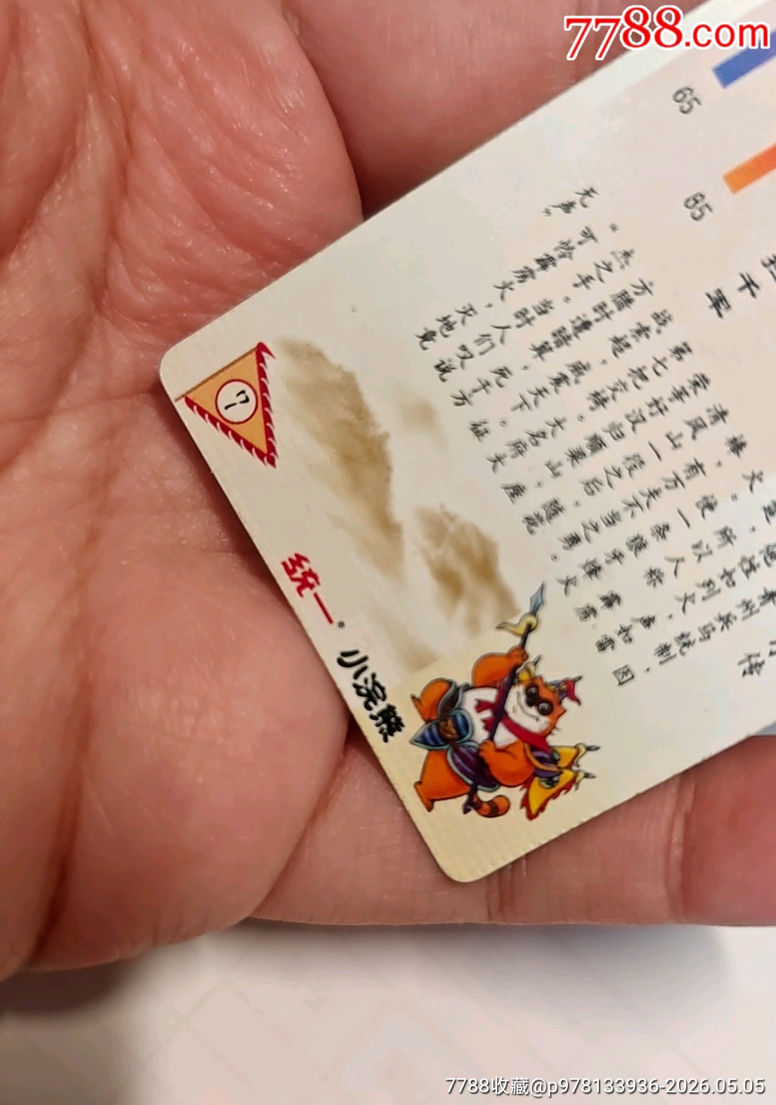 小浣熊水滸卡硬面閃秦明_價(jià)格431元_第12張_