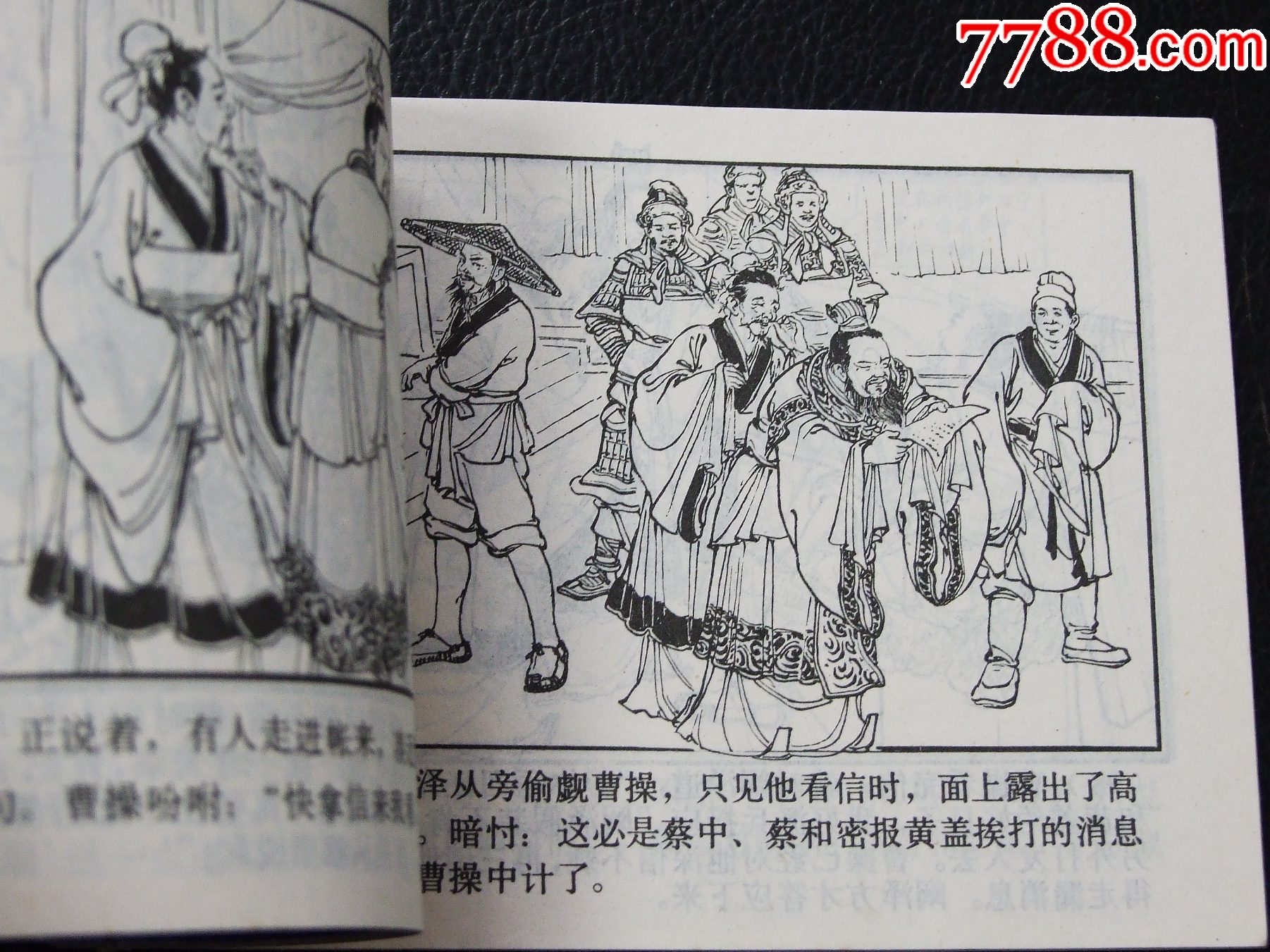 群英會（雙79）（線裝）（三國）（發(fā)貨說明請看公告）_價(jià)格46元_第5張_