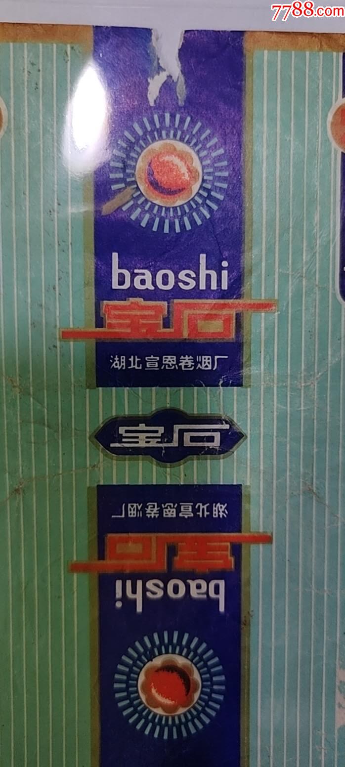 寶石（宣恩廠）稀少品好_價(jià)格65元_第2張_