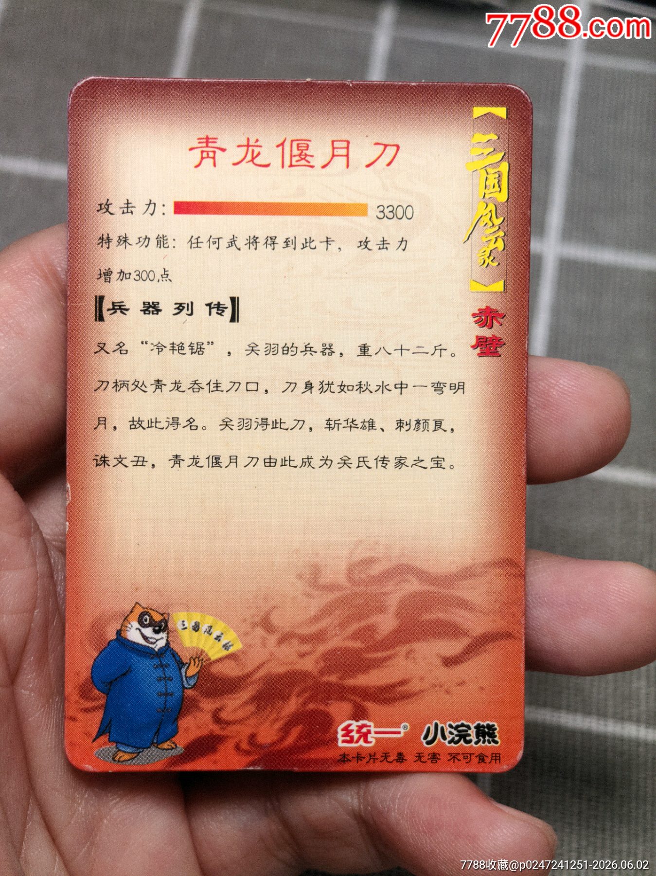 赤壁兵器青龍刀_價(jià)格56元_第7張_