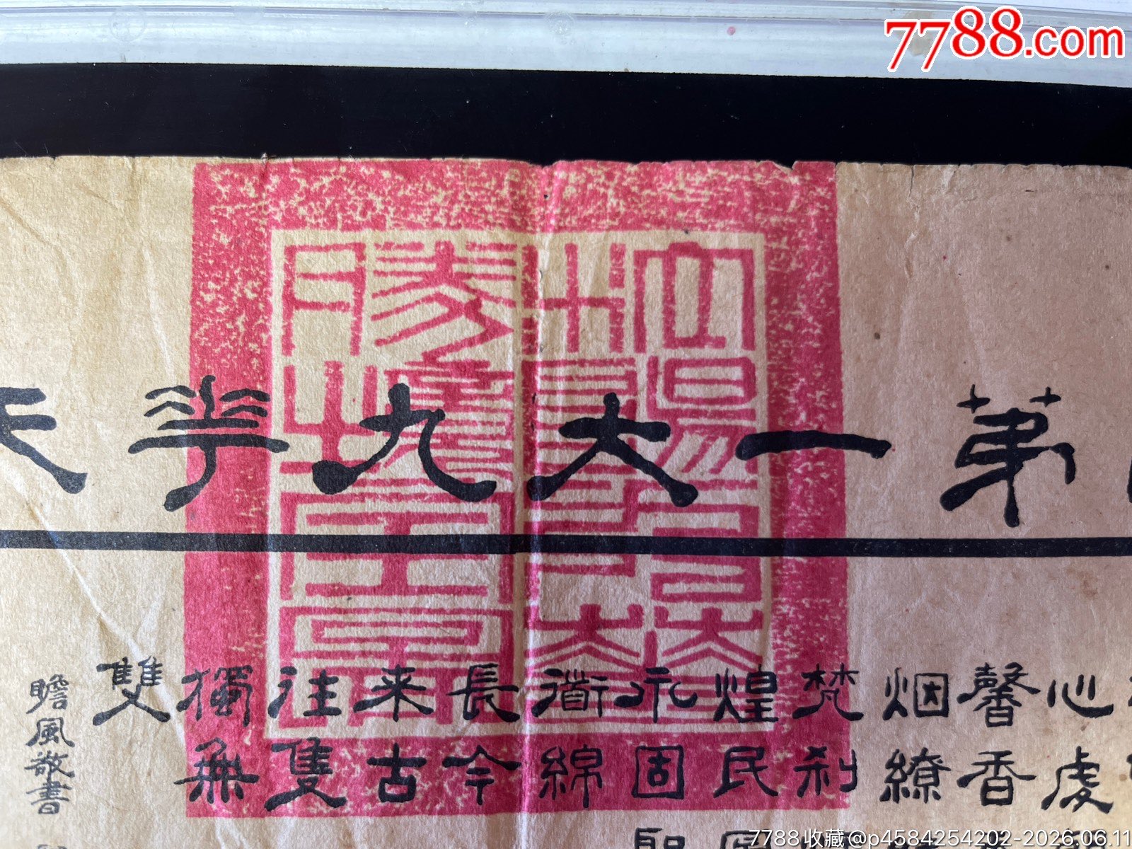 1928年新繪東南第一大九華天臺(tái)山全圖一張_價(jià)格705元_第8張_