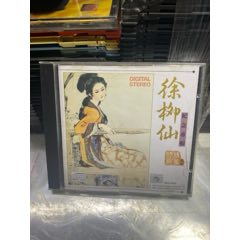徐柳仙。三菱版。95新(au44838784)_7788商城__七七八八商品交易平臺(7788.com)