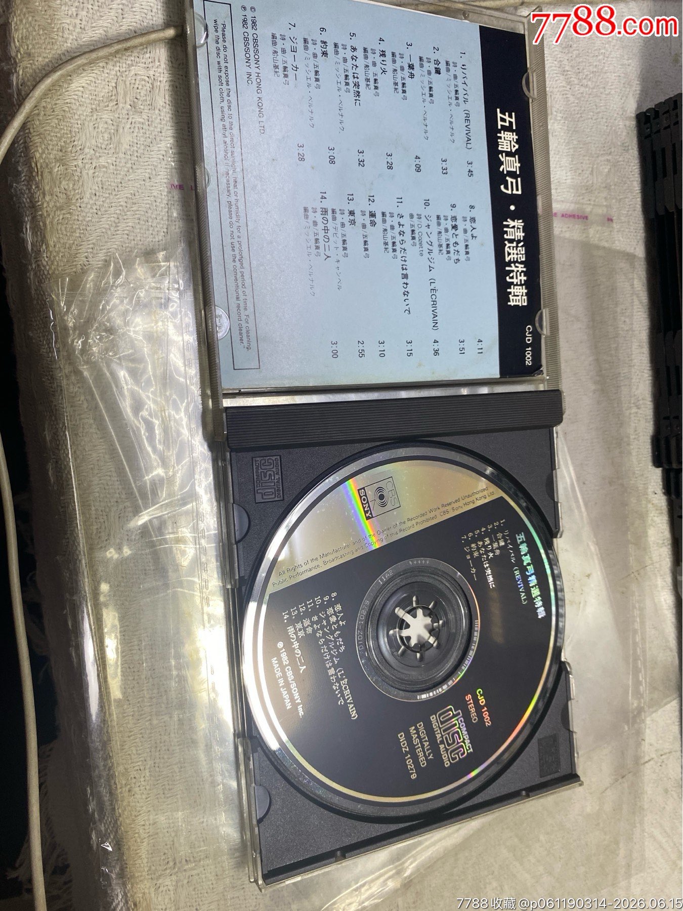 五輪真弓。95新_價格178元_第3張_