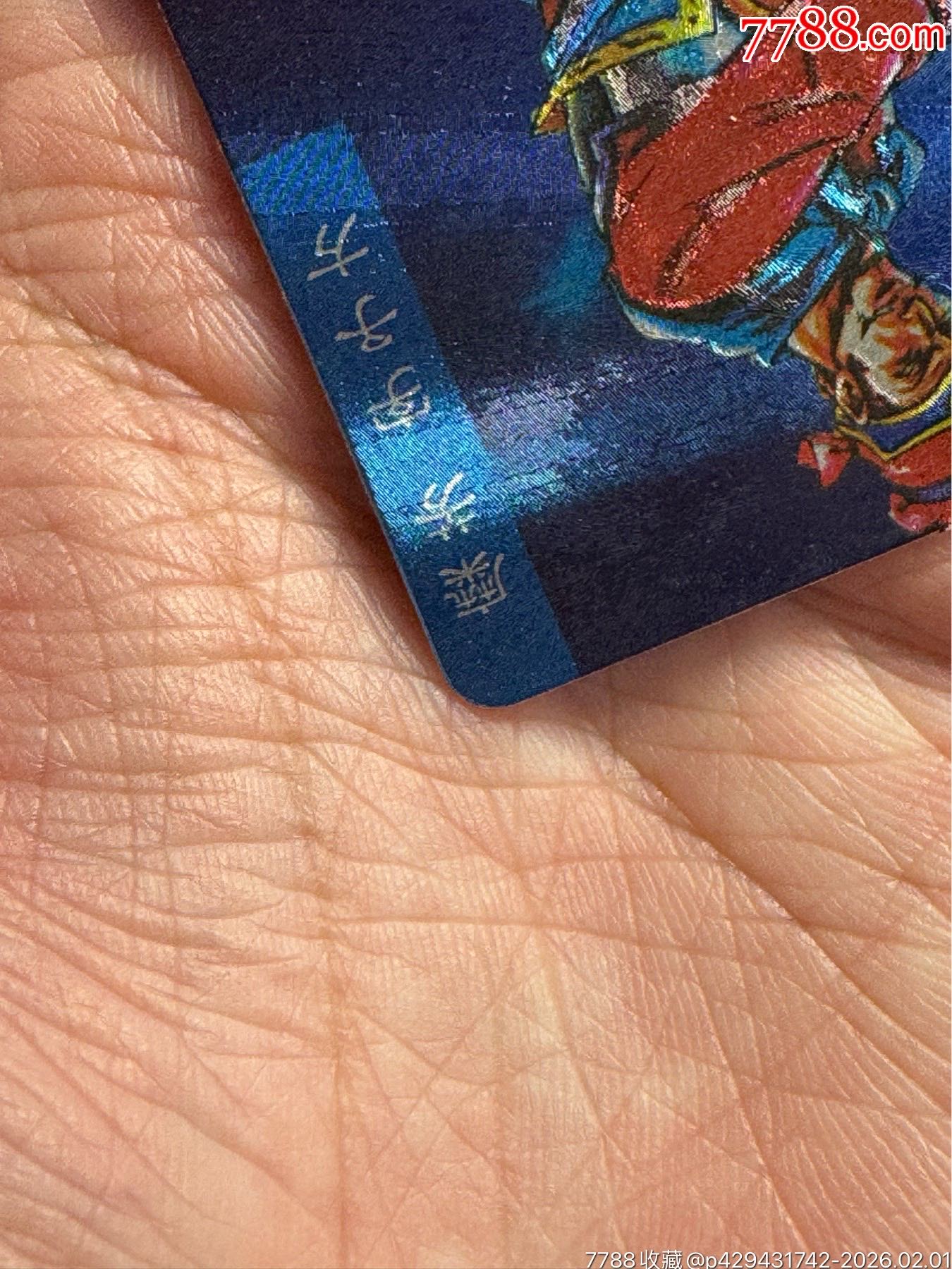 小浣熊三國卡.大粗靡芳_價格1951元_第6張_