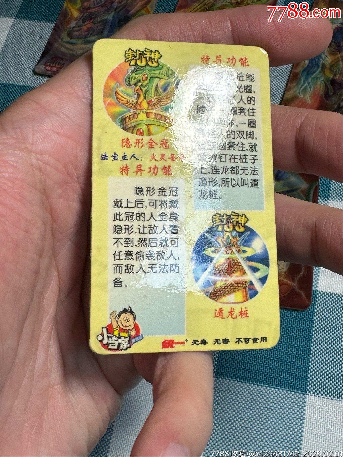 小當(dāng)家封神100.法寶變換卡一套_價格504元_第17張_