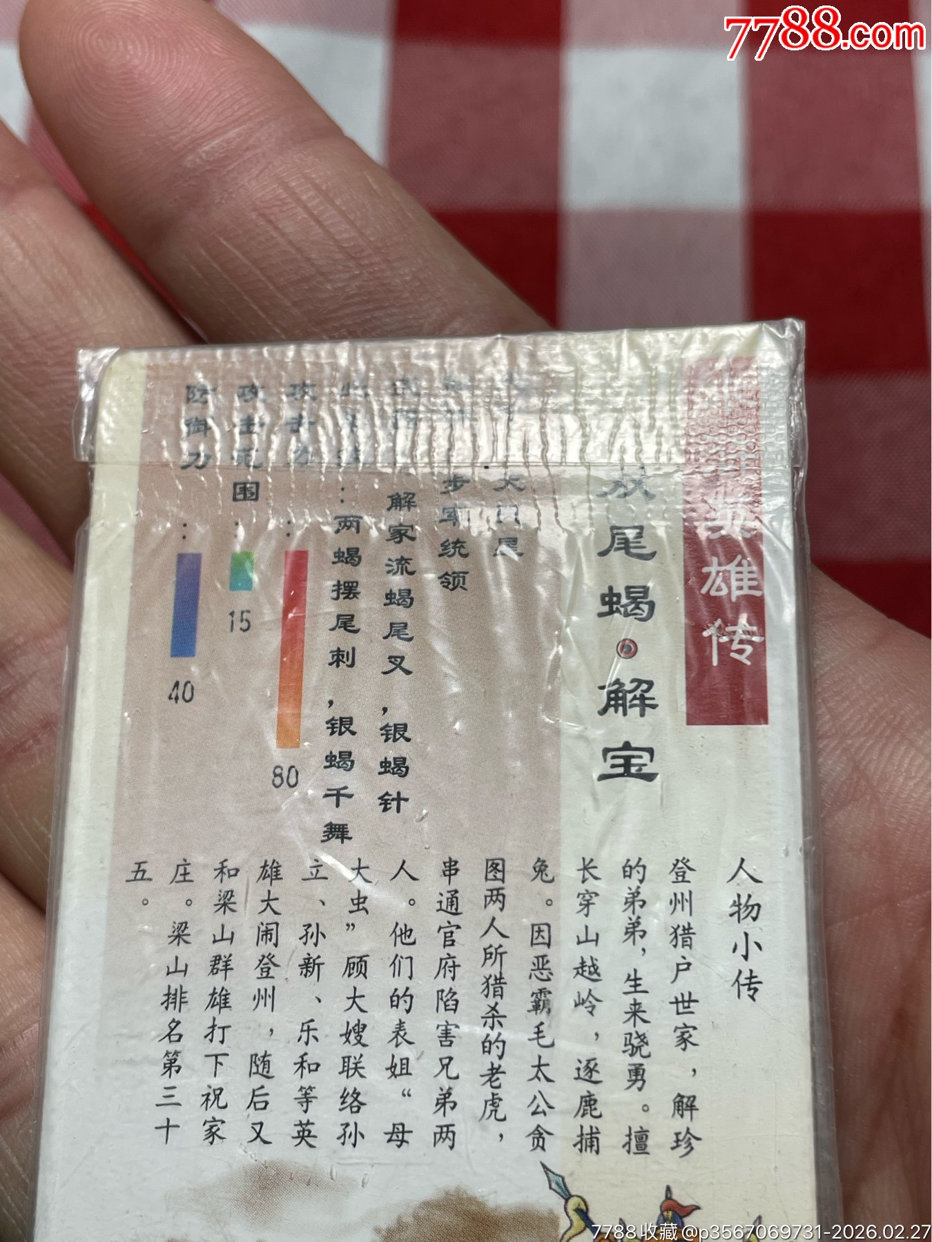 水滸閃卡.四川硬熱封.解寶_價格4433元_第11張_