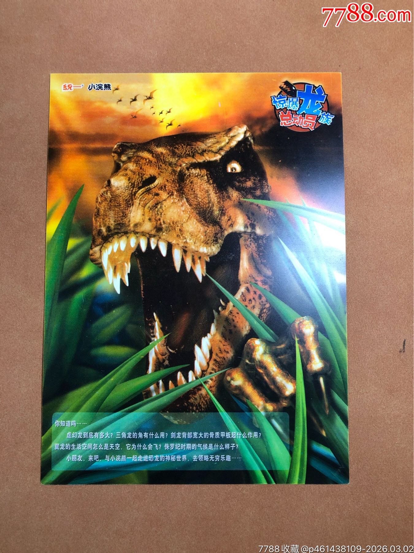 小浣熊驚爆龍族墊板_價格60元_第1張_